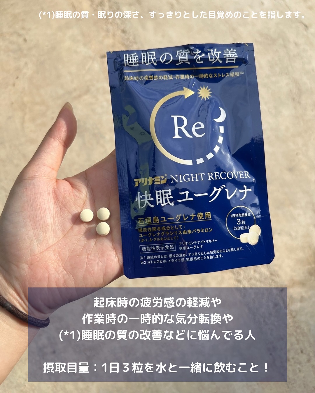 アリナミン®ナイトリカバー 快眠ユーグレナ（機能性表示食品）/アリナミン製薬/健康サプリメントを使ったクチコミ（3枚目）