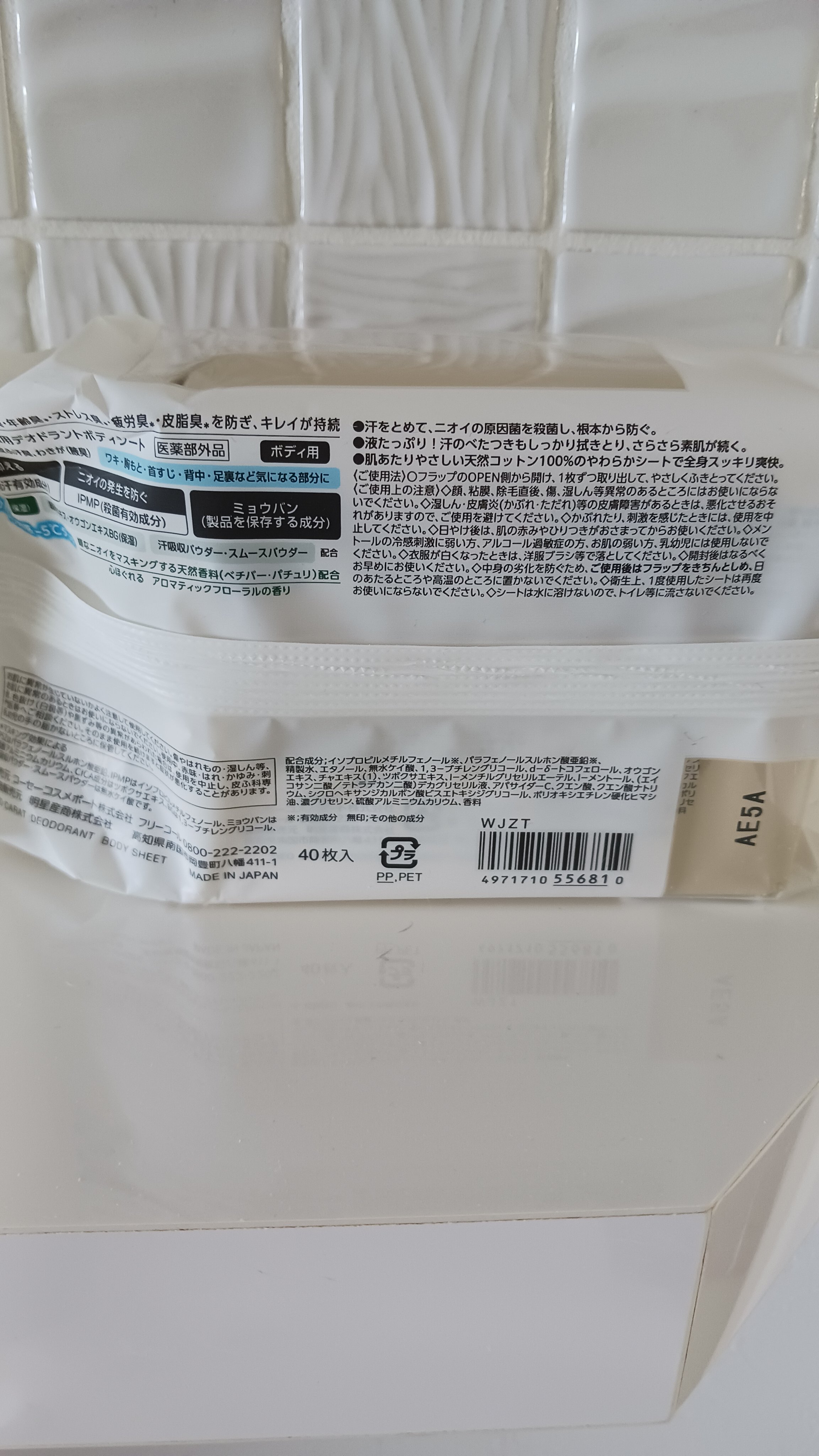 デオカラット 薬用デオドラント ボディシート/デオカラット/ボディシートを使ったクチコミ（2枚目）