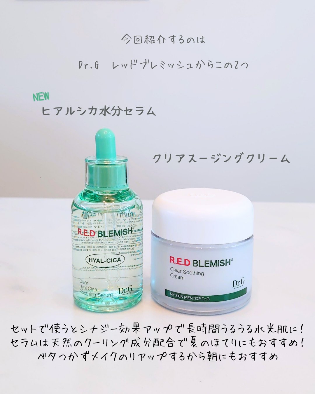 レッドブレミッシュ クリアスージングクリーム/Dr.G/フェイスクリームを使ったクチコミ（2枚目）