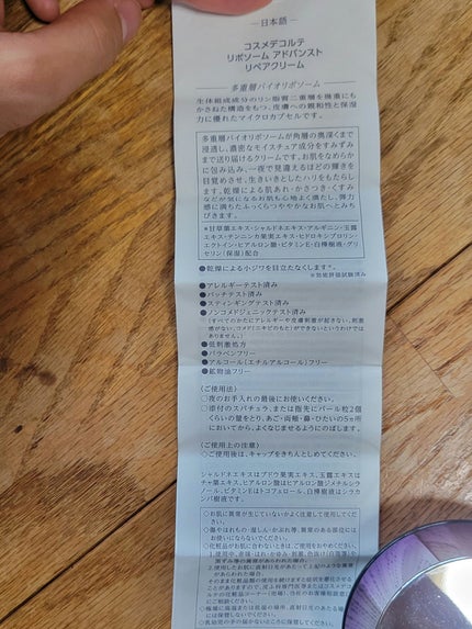 リポソーム アドバンスト リペアクリーム/DECORTÉ/フェイスクリームを使ったクチコミ(9枚目)