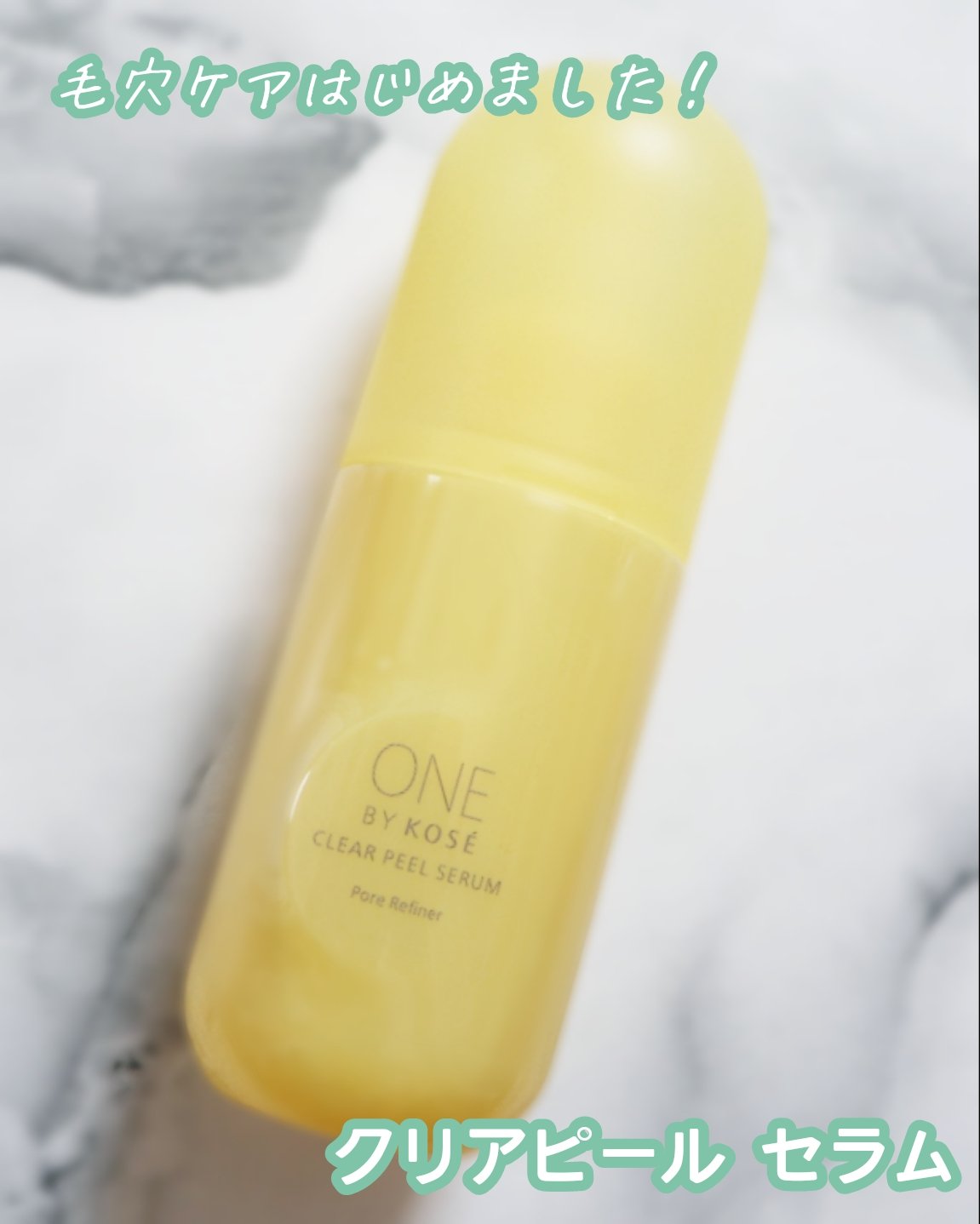 クリアピール セラム クリアピール セラム 限定キット/ONE BY KOSE/美容液を使ったクチコミ（1枚目）