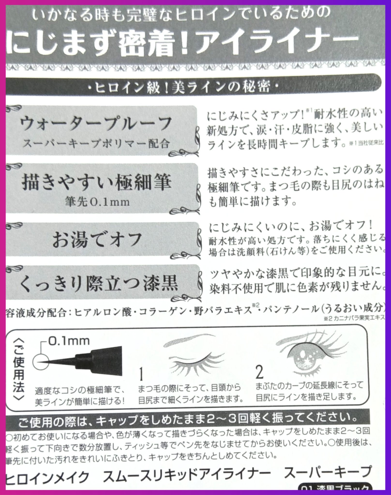 スムースリキッドアイライナー スーパーキープ/ヒロインメイク/リキッドアイライナーを使ったクチコミ（2枚目）