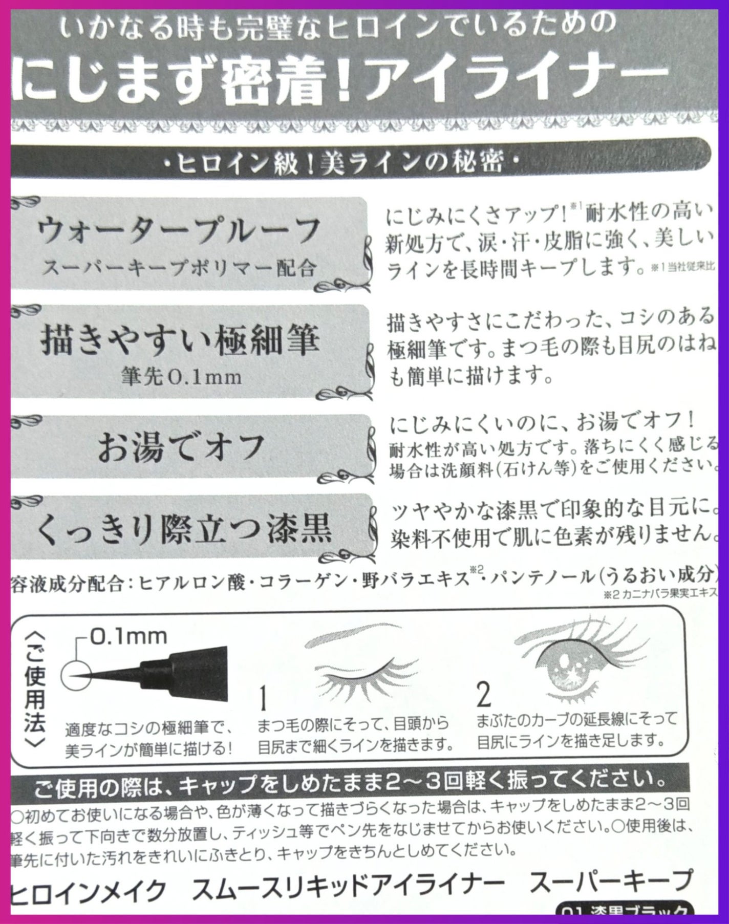 スムースリキッドアイライナー スーパーキープ/ヒロインメイク/リキッドアイライナーを使ったクチコミ(2枚目)