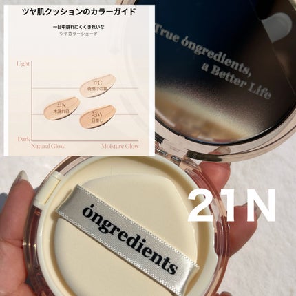 スキンバリアグロウカバークッション/Ongredients/クッションファンデーションを使ったクチコミ(2枚目)