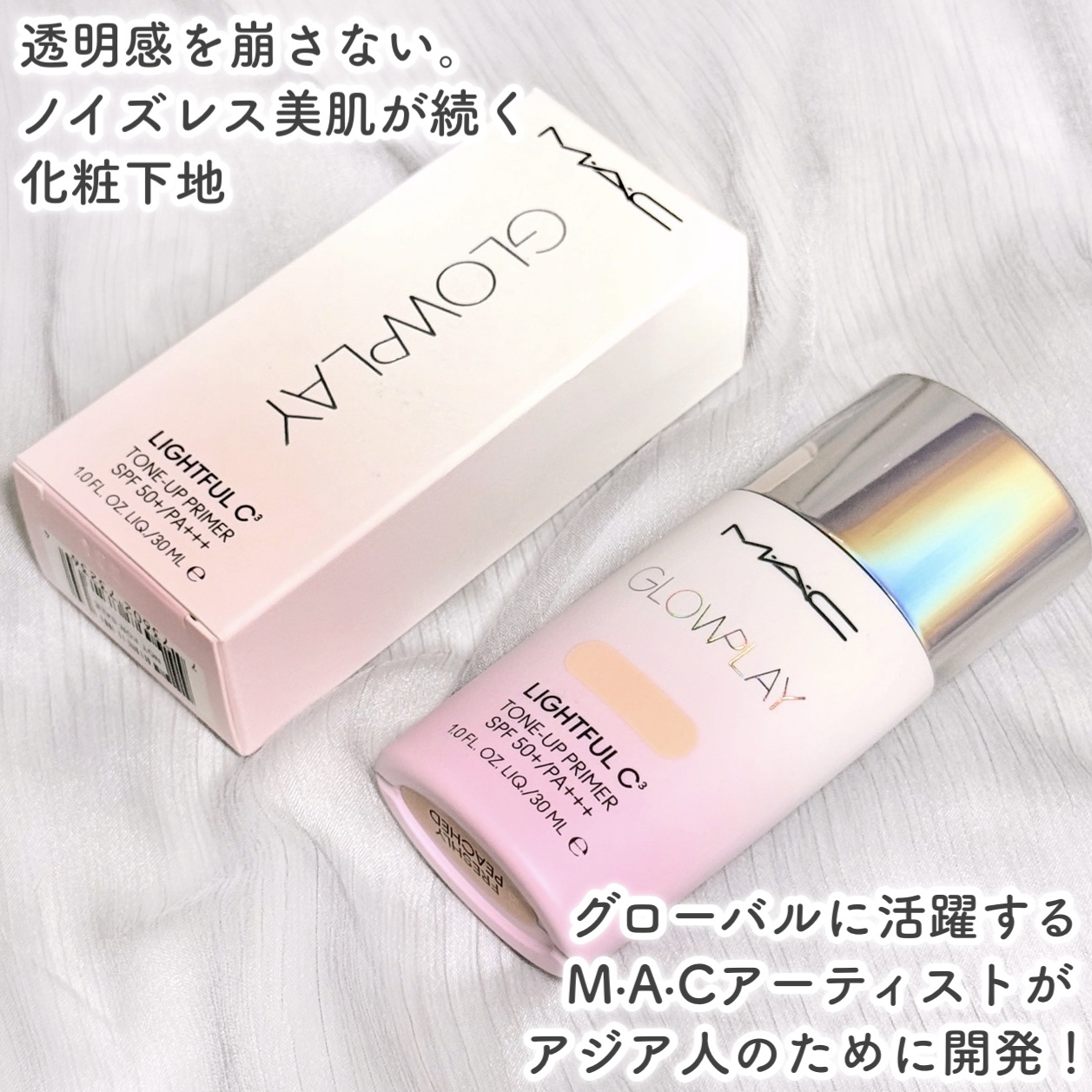 グロー プレイ ライトフル C3 トーン アップ プライマー SPF 50+/M・A・C/化粧下地を使ったクチコミ（2枚目）