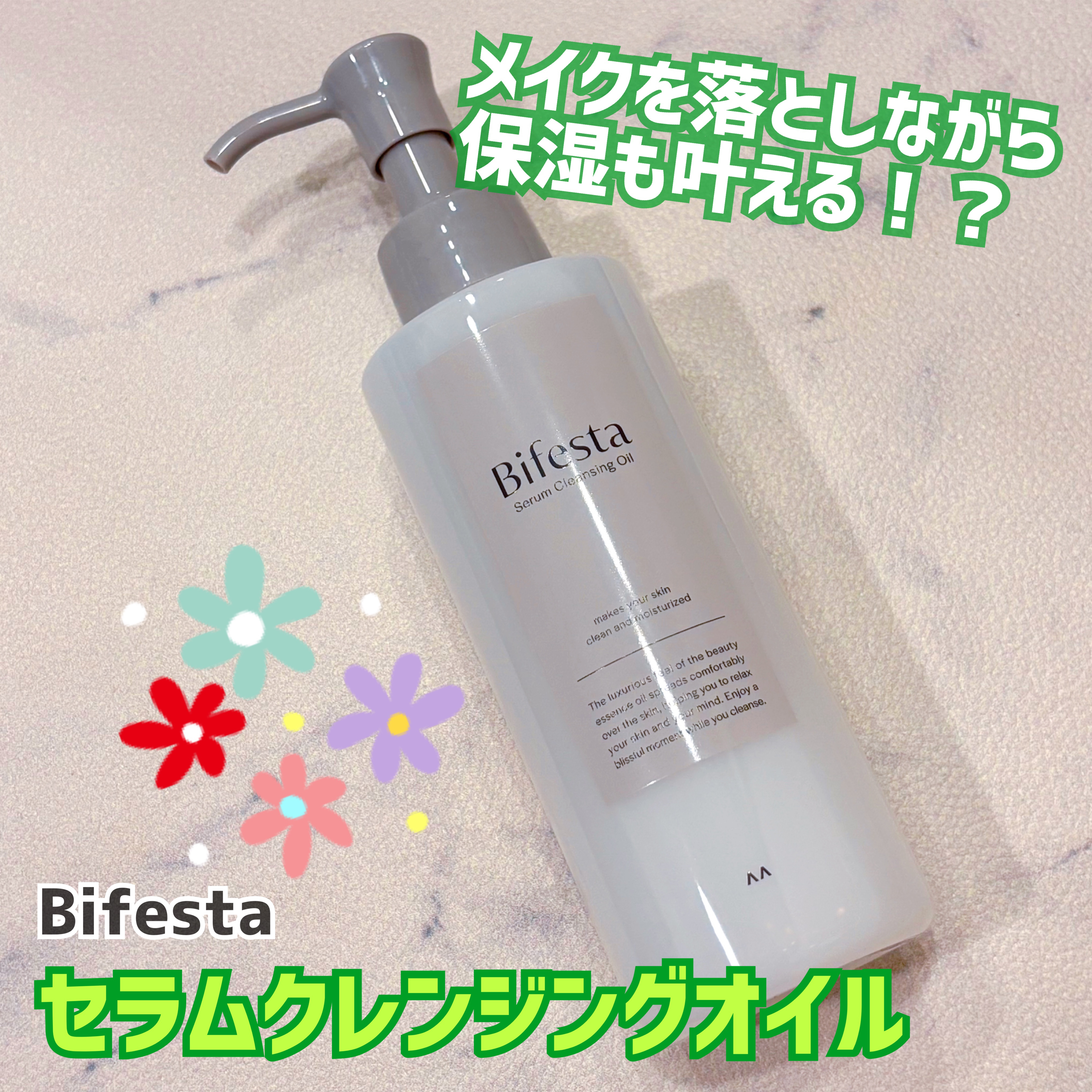 セラムクレンジングオイル/ビフェスタ/オイルクレンジングを使ったクチコミ（1枚目）