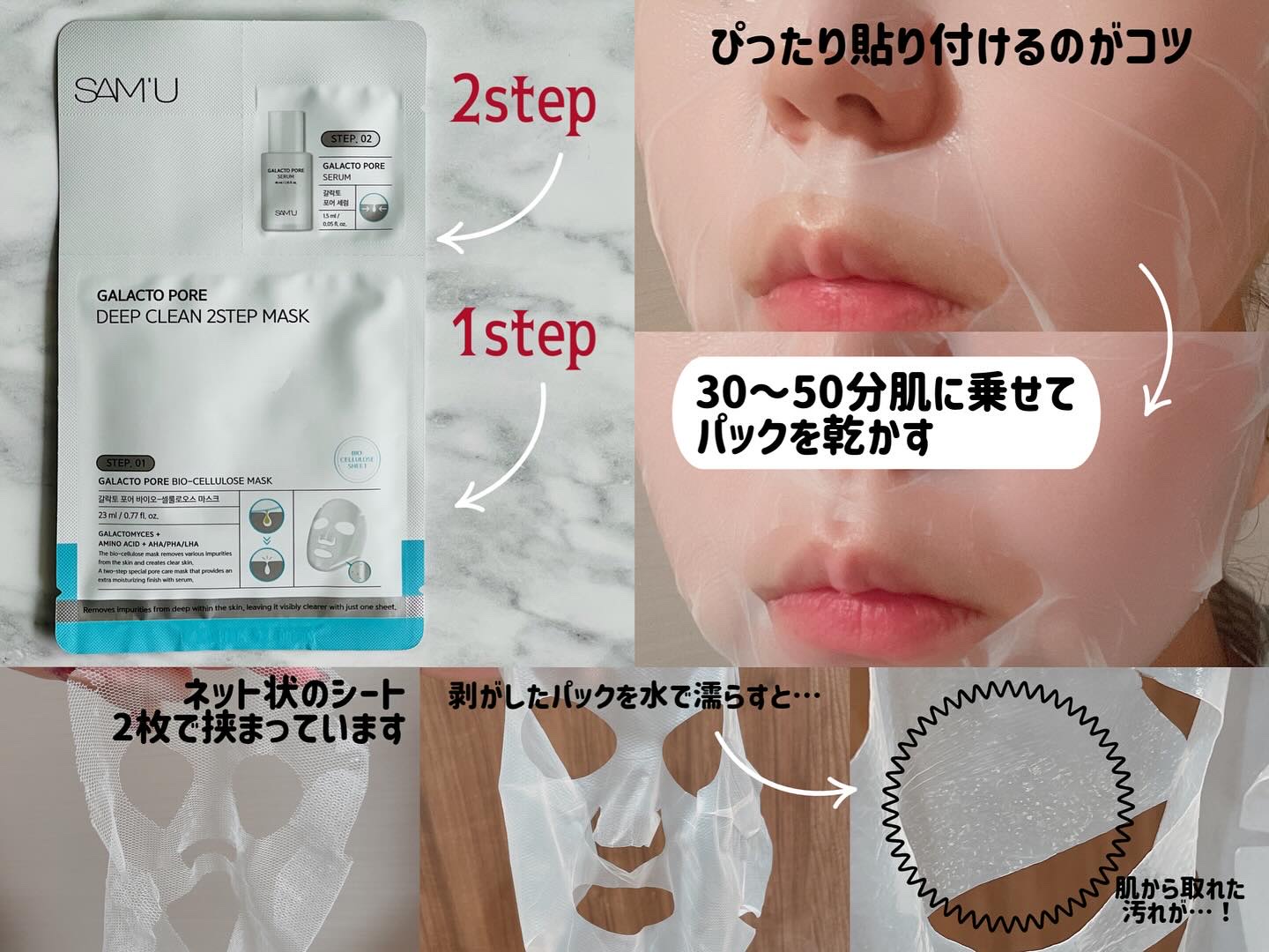 サミュ ガラクトポア ディープクリーン 2ステップマスク/SAM'U/シートマスク・パックを使ったクチコミ（3枚目）