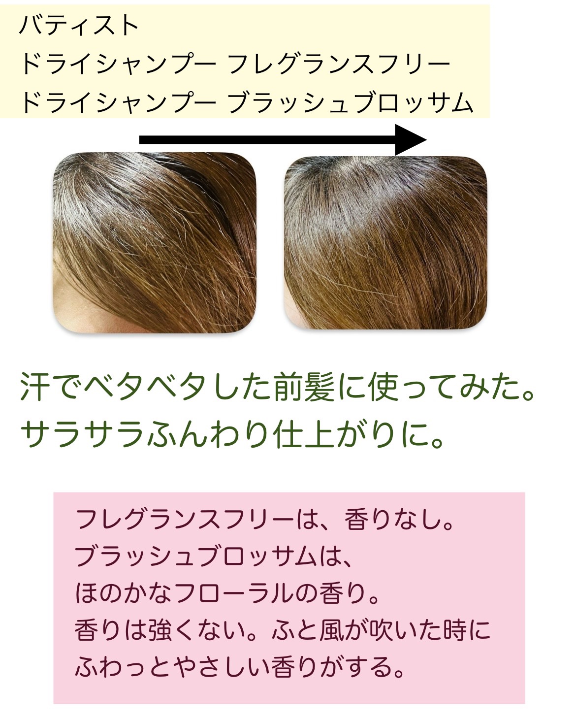 バティスト ドライシャンプー ブラッシュブロッサム/バティスト/ドライシャンプーを使ったクチコミ（3枚目）