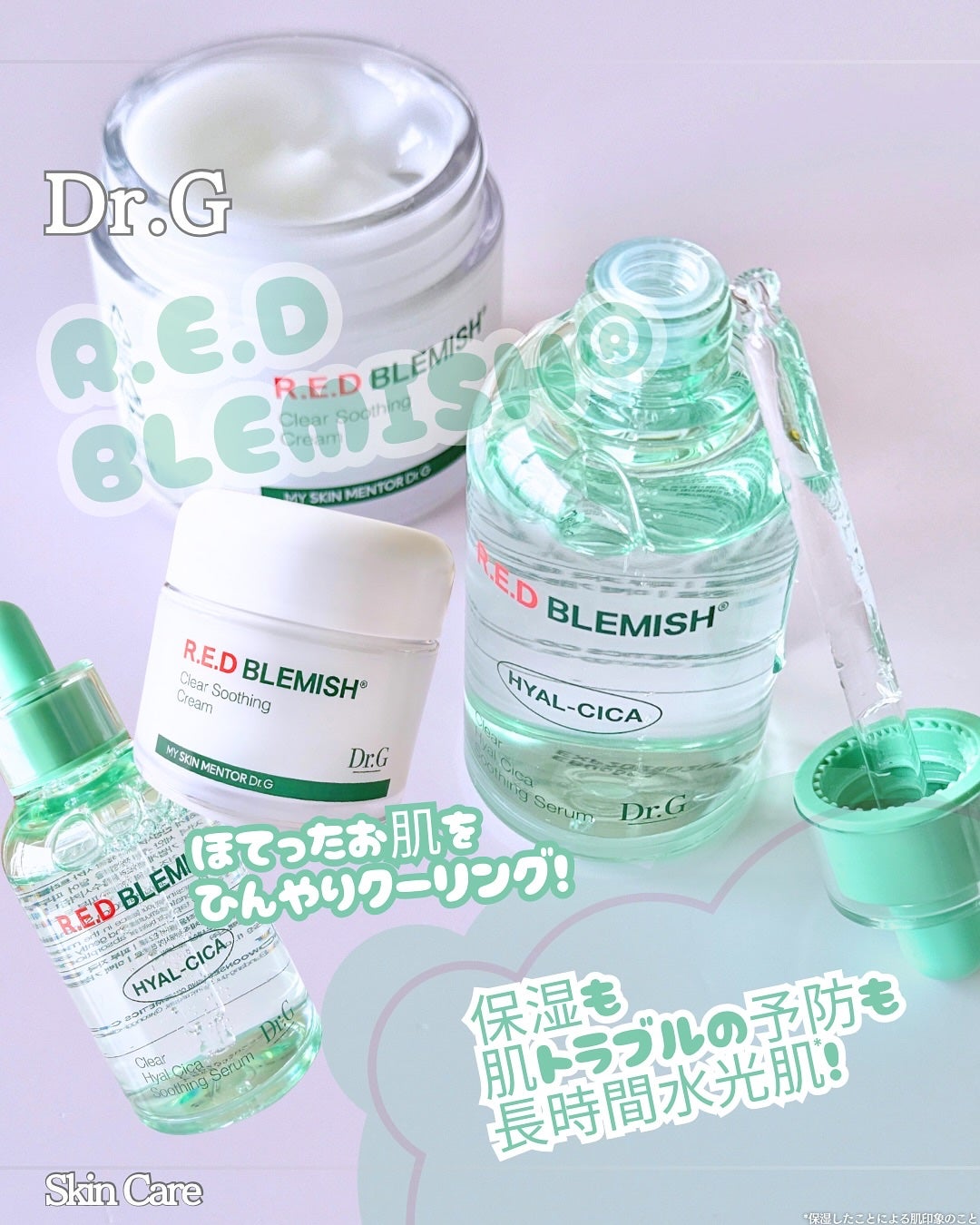 レッドブレミッシュ クリアスージングクリーム/Dr.G/フェイスクリームを使ったクチコミ(1枚目)