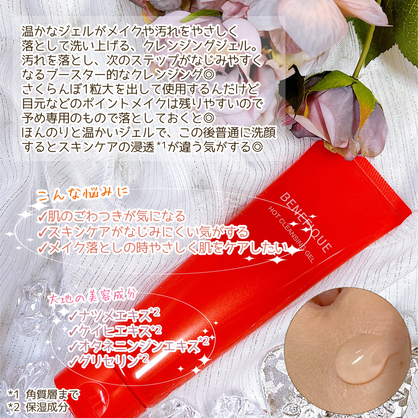 ベネフィーク　ホットクレンジングジェル/BENEFIQUE/クレンジングジェルを使ったクチコミ（3枚目）