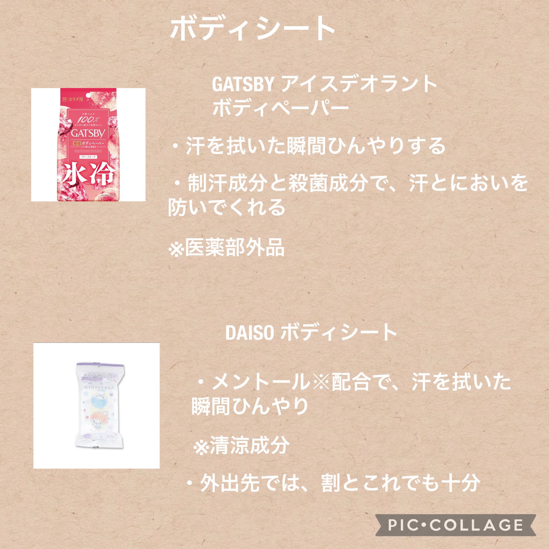 ボディーシート/DAISO/ボディシートを使ったクチコミ（3枚目）