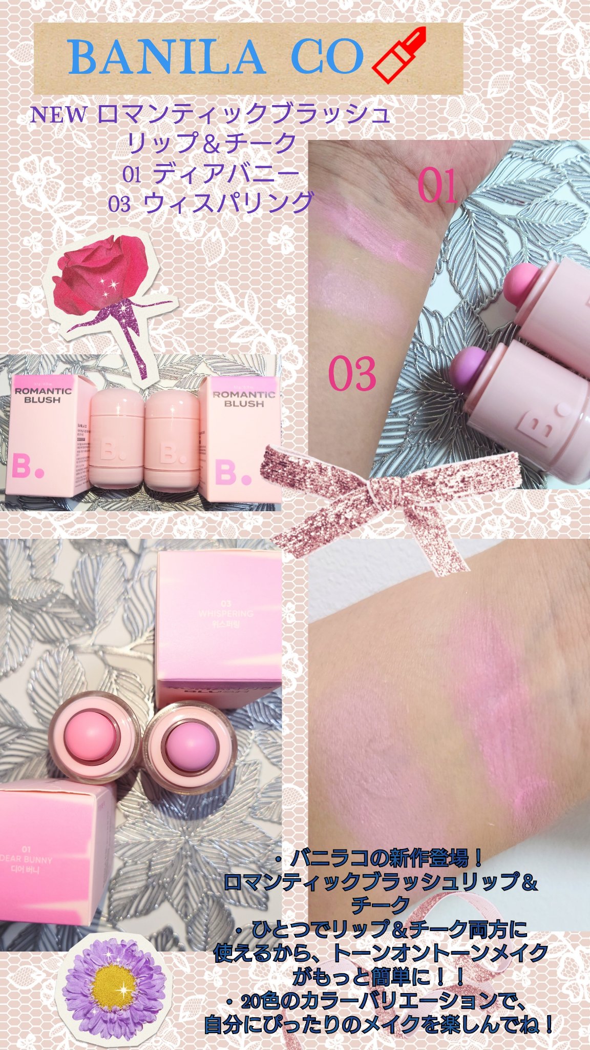 バニラコ ロマンティック ブラッシュ リップ＆チーク/BANILA CO/口紅を使ったクチコミ（1枚目）