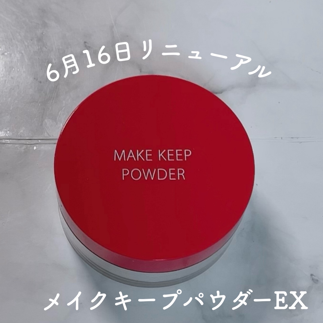 メイク キープ パウダー EX/コーセーコスメニエンス/ルースパウダーを使ったクチコミ（1枚目）