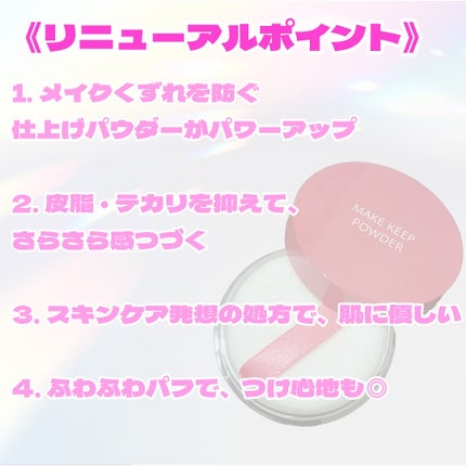 メイク キープ パウダー EX/コーセーコスメニエンス/ルースパウダーを使ったクチコミ(2枚目)