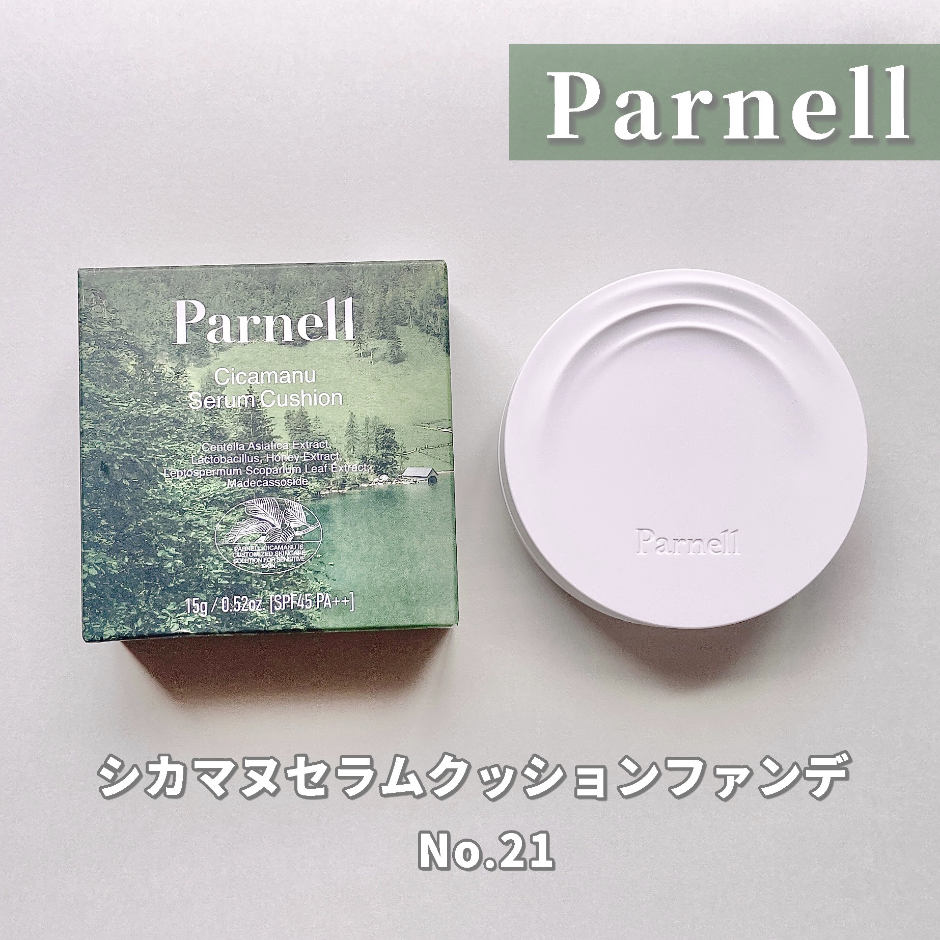 シカマヌ　セラム　クッションファンデ/parnell/クッションファンデーションを使ったクチコミ（2枚目）