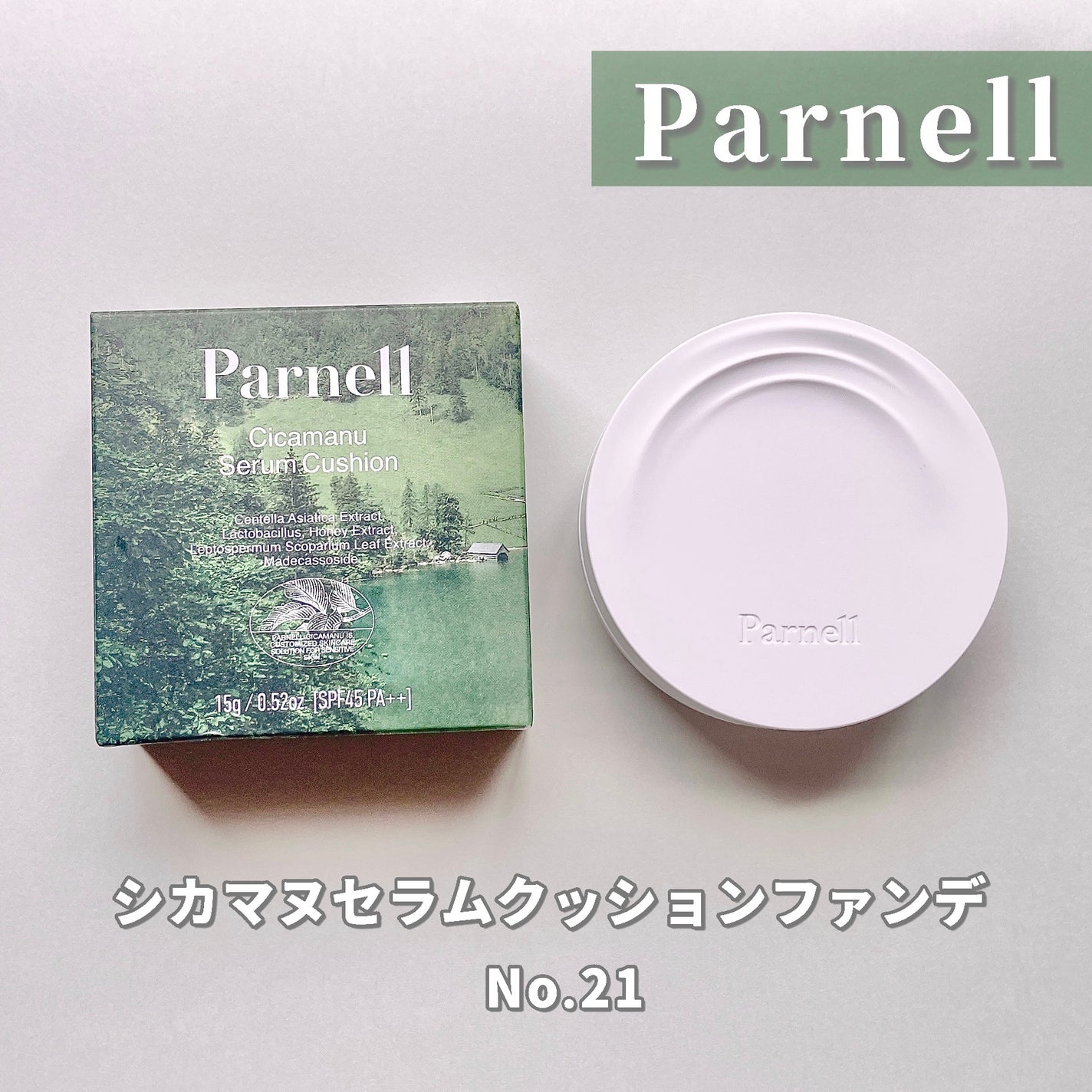 シカマヌ セラム クッションファンデ/parnell/クッションファンデーションを使ったクチコミ(2枚目)
