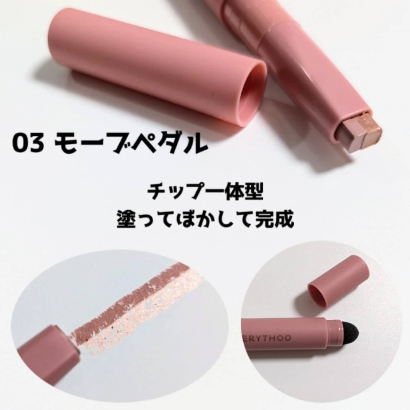 ツートーンシャドウ/MERYTHOD/スティックアイシャドウを使ったクチコミ（2枚目）