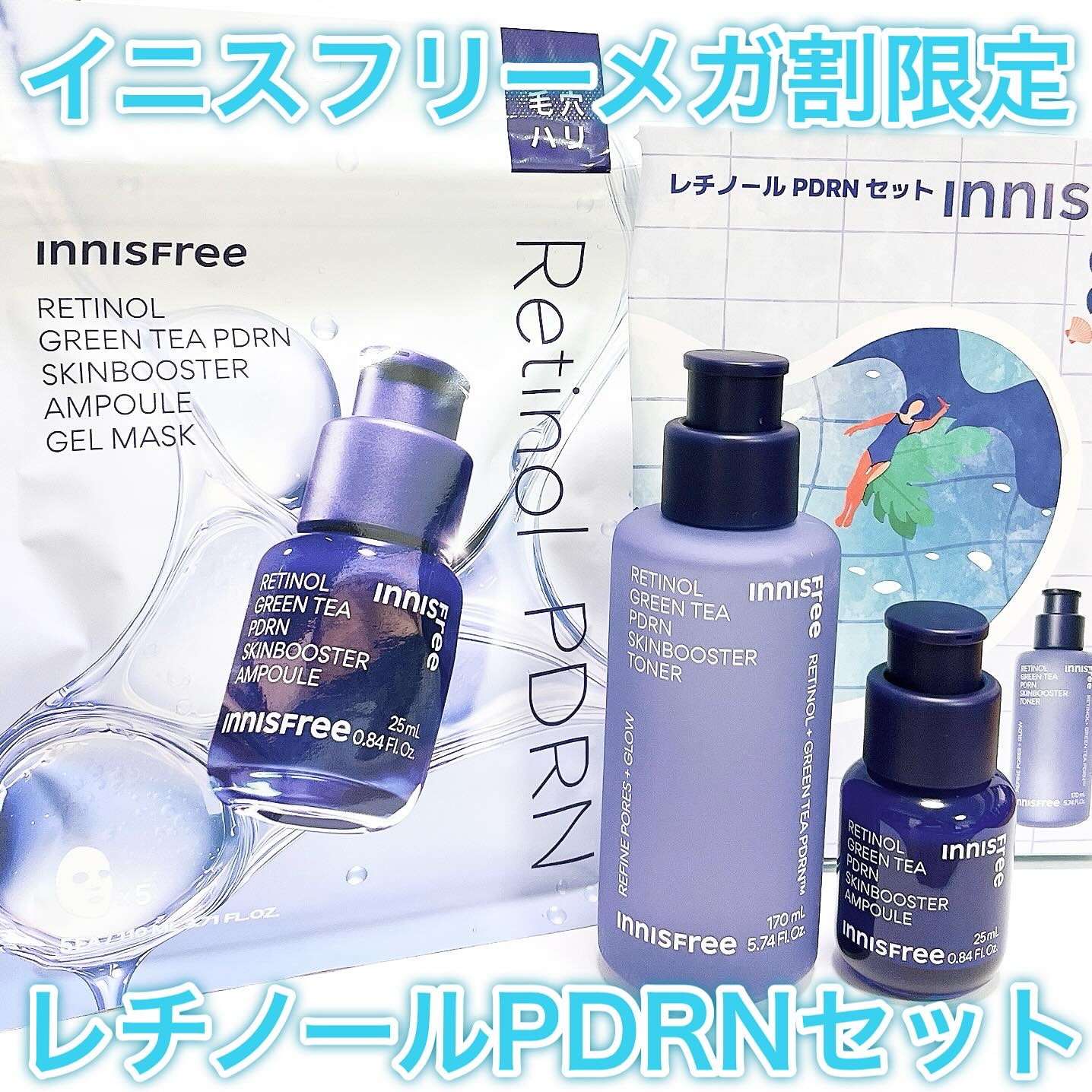 レチノール PDRN アドバンスド セラム/innisfree/美容液を使ったクチコミ（1枚目）