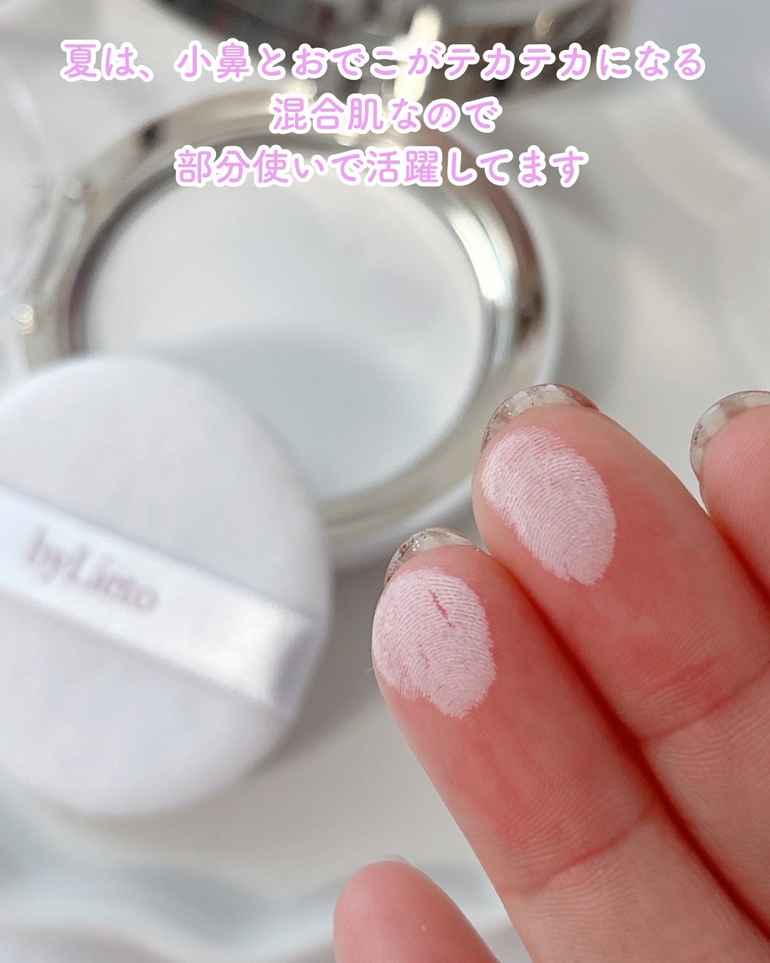 ハイドラセッティングパウダー/byLieto/プレストパウダーを使ったクチコミ(3枚目)