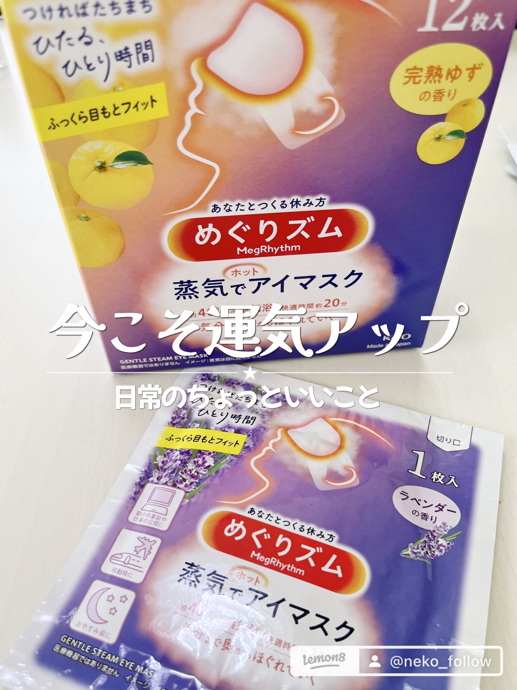 めぐりズム 蒸気でホットアイマスク 完熟ゆずの香り/めぐりズム/ホットアイマスクを使ったクチコミ（1枚目）