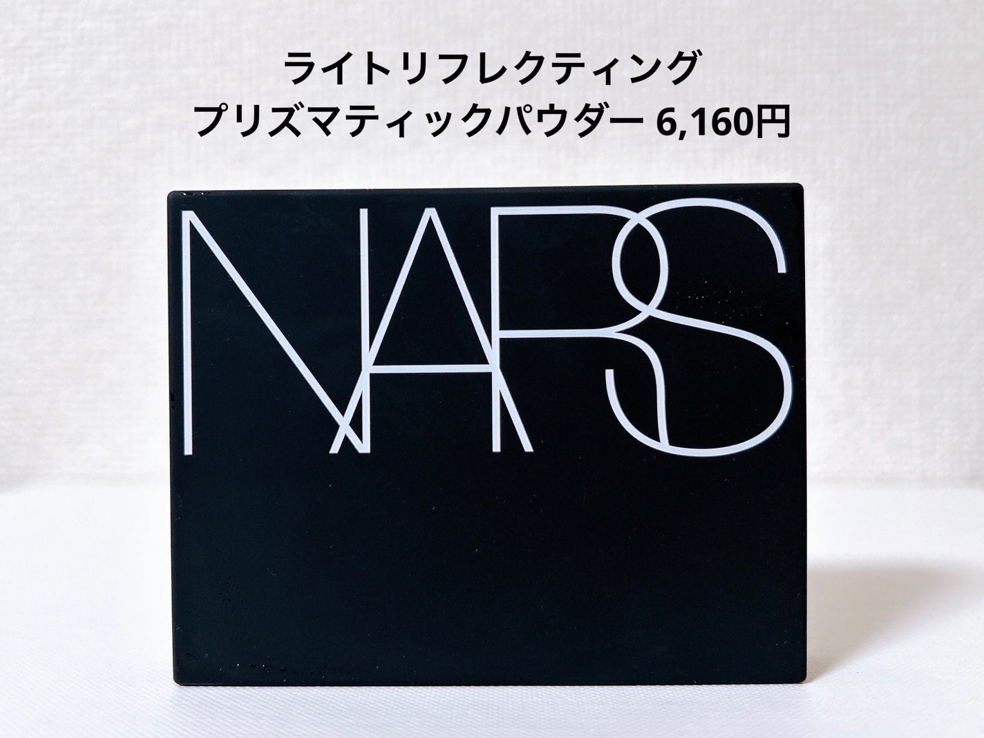 ライトリフレクティング プリズマティックパウダー/NARS/プレストパウダーを使ったクチコミ(3枚目)