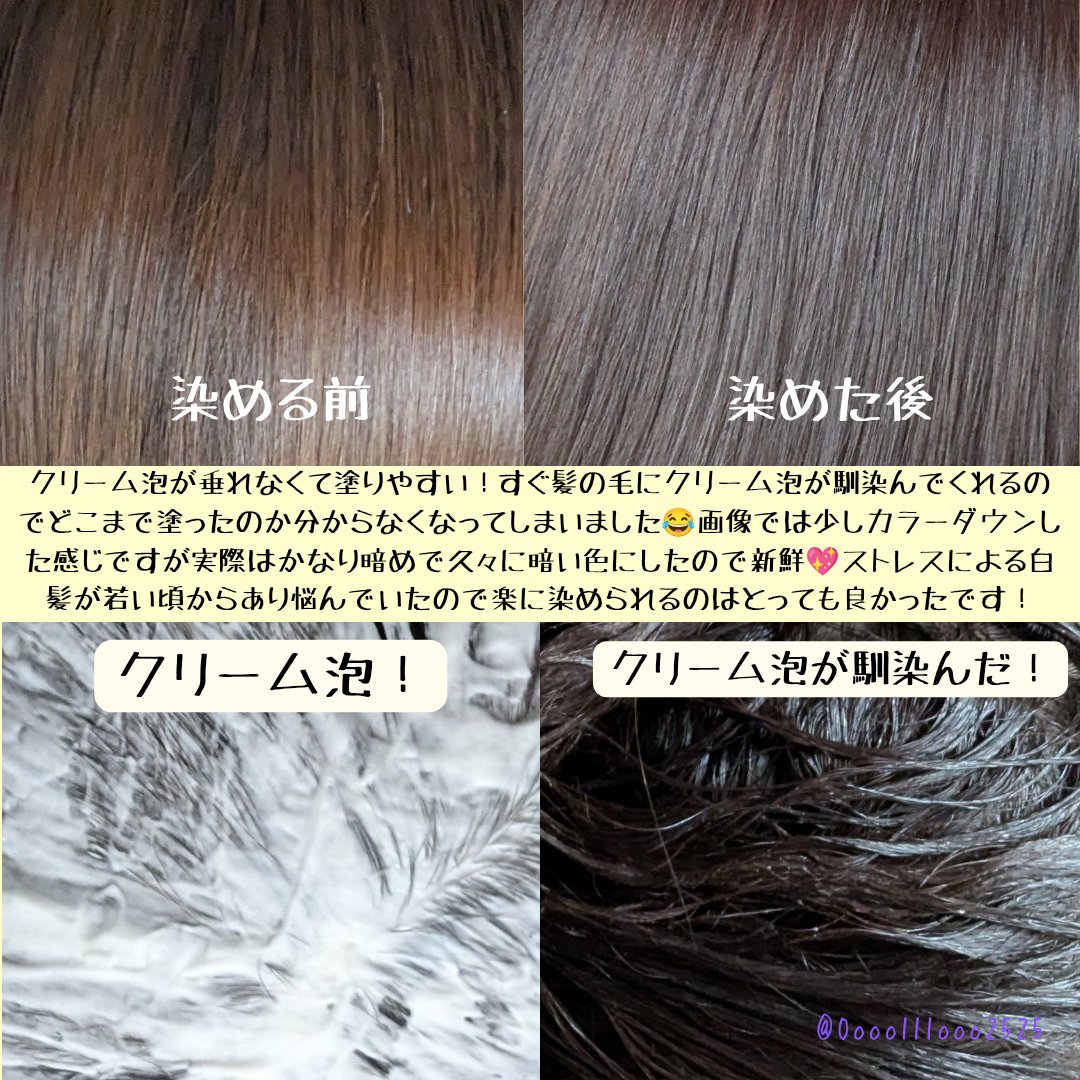 泡クリームカラー/ビゲン/ヘアカラーを使ったクチコミ（3枚目）