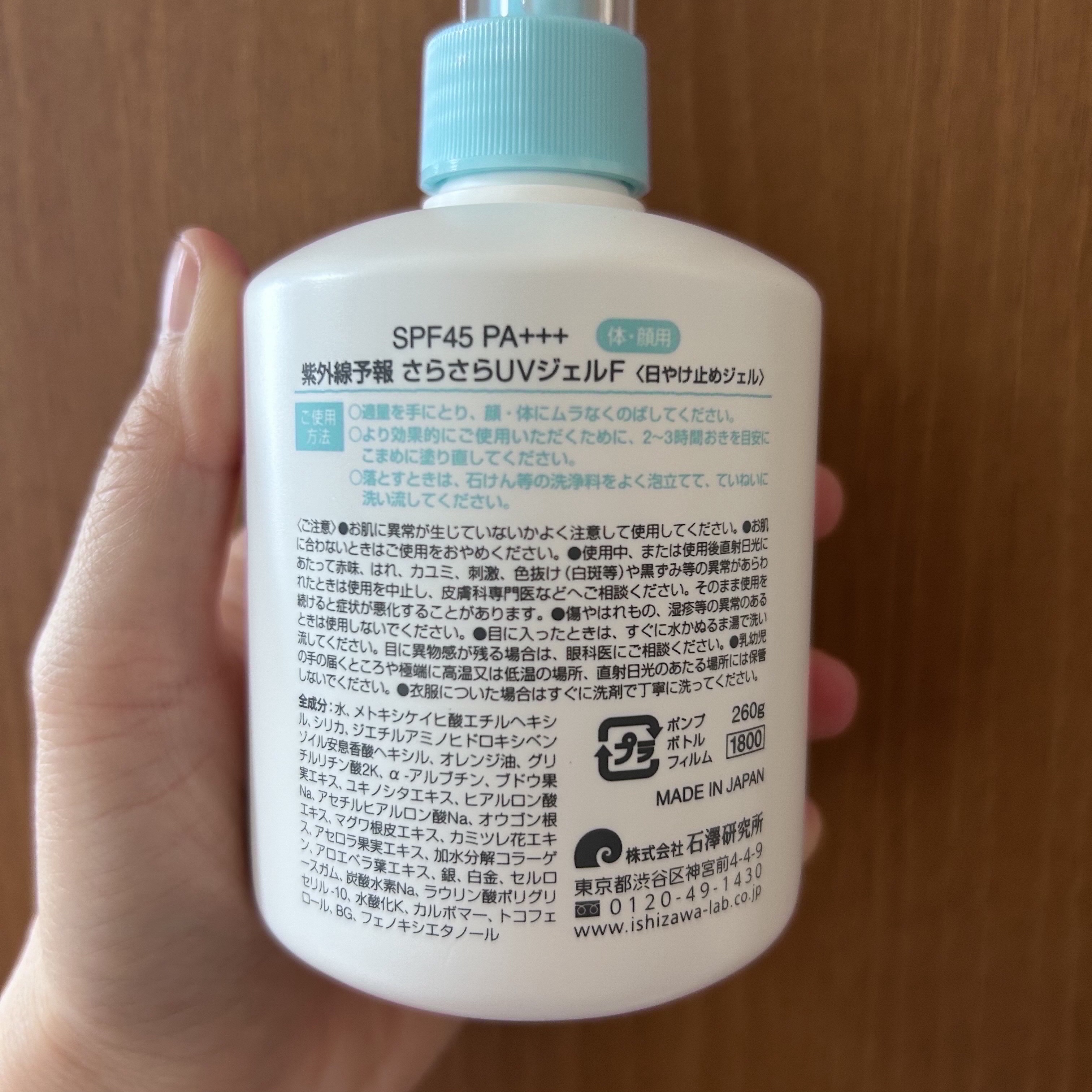 紫外線予報 さらさらUVジェルF/紫外線予報/日焼け止めジェルを使ったクチコミ（2枚目）