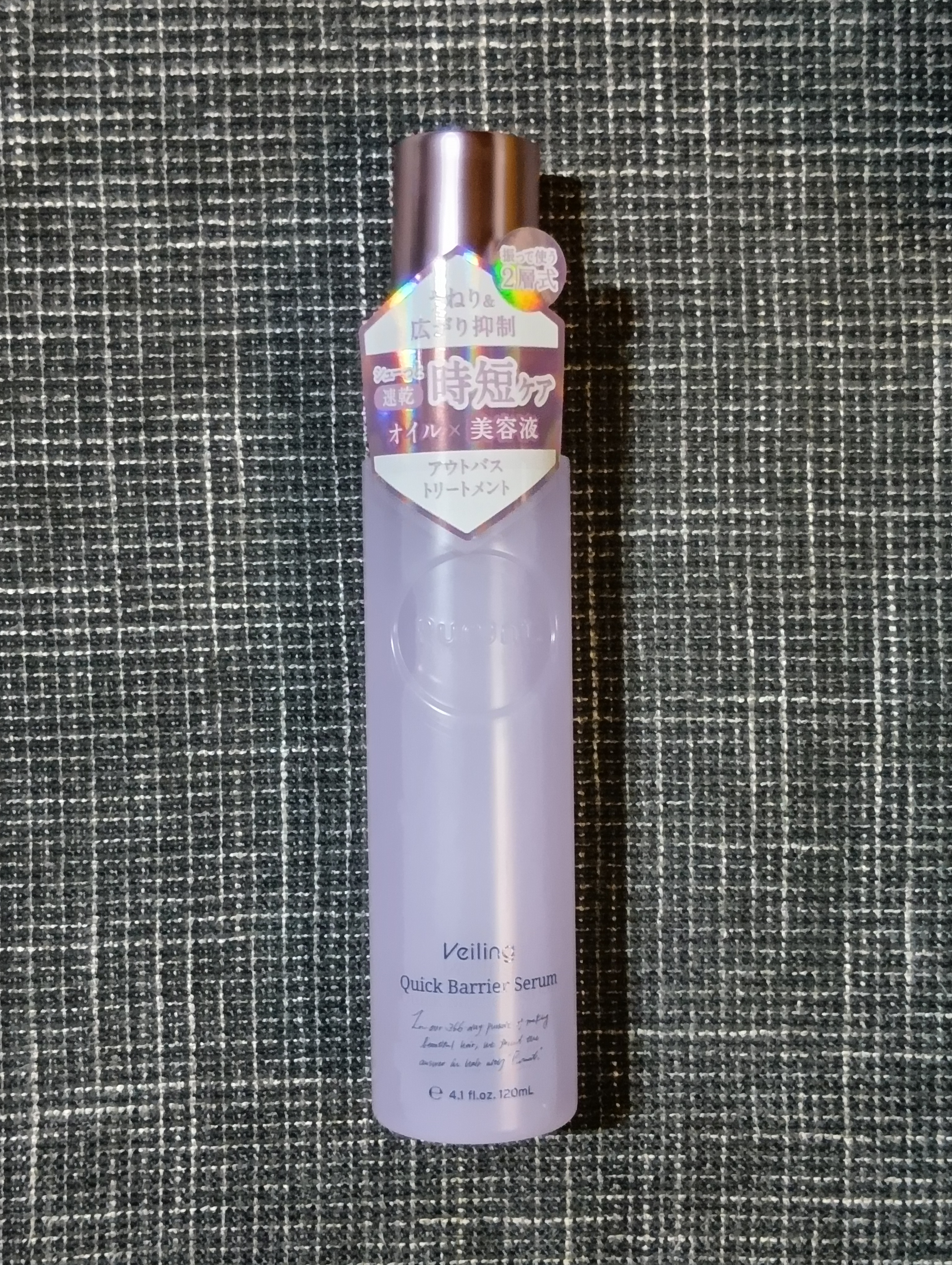 プルント　ヴェーリング　クイックバリアセラム/Purunt./アウトバストリートメントを使ったクチコミ（2枚目）