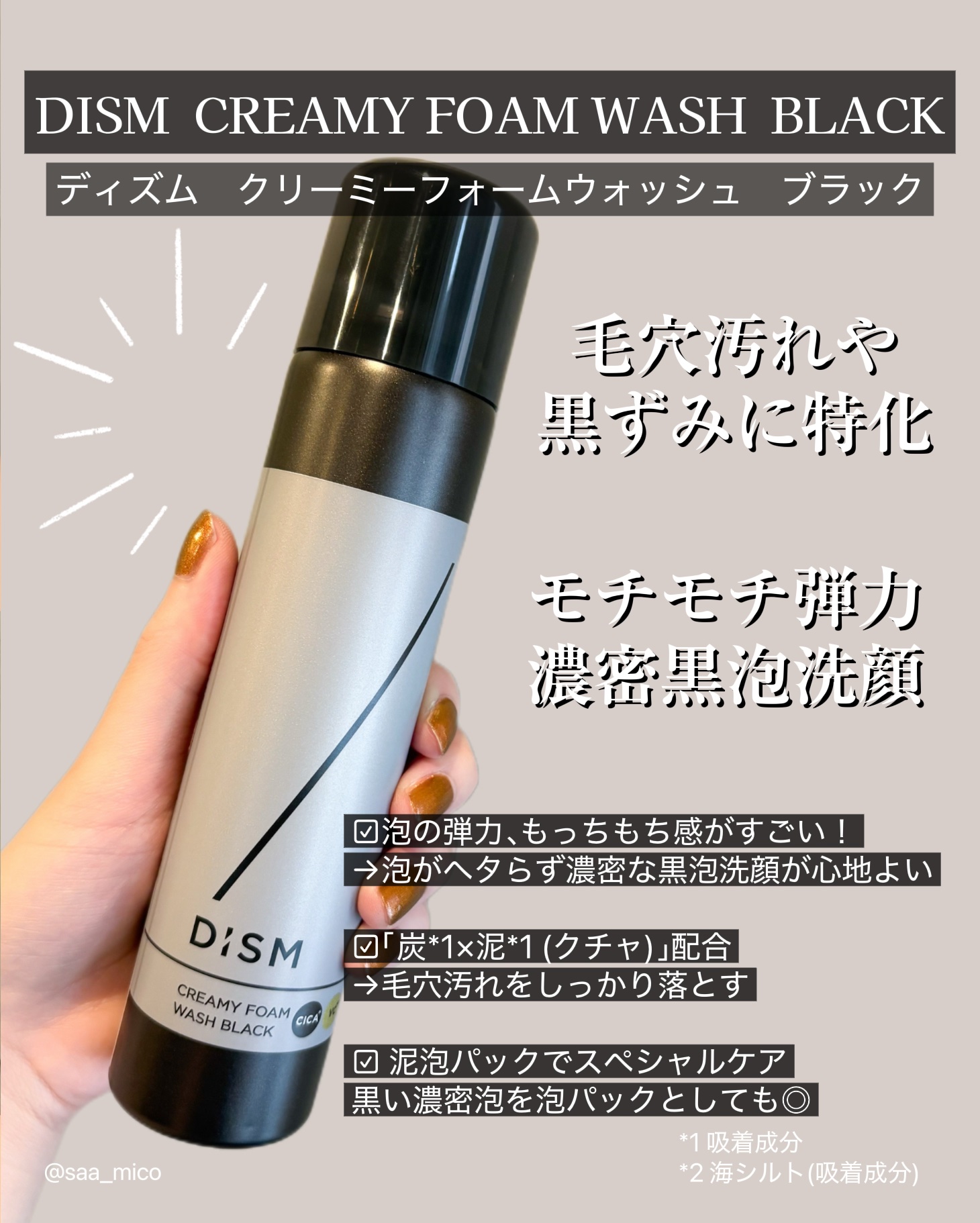 ディズム クリーミーフォームウォッシュ ブラック/DISM/泡洗顔を使ったクチコミ（2枚目）