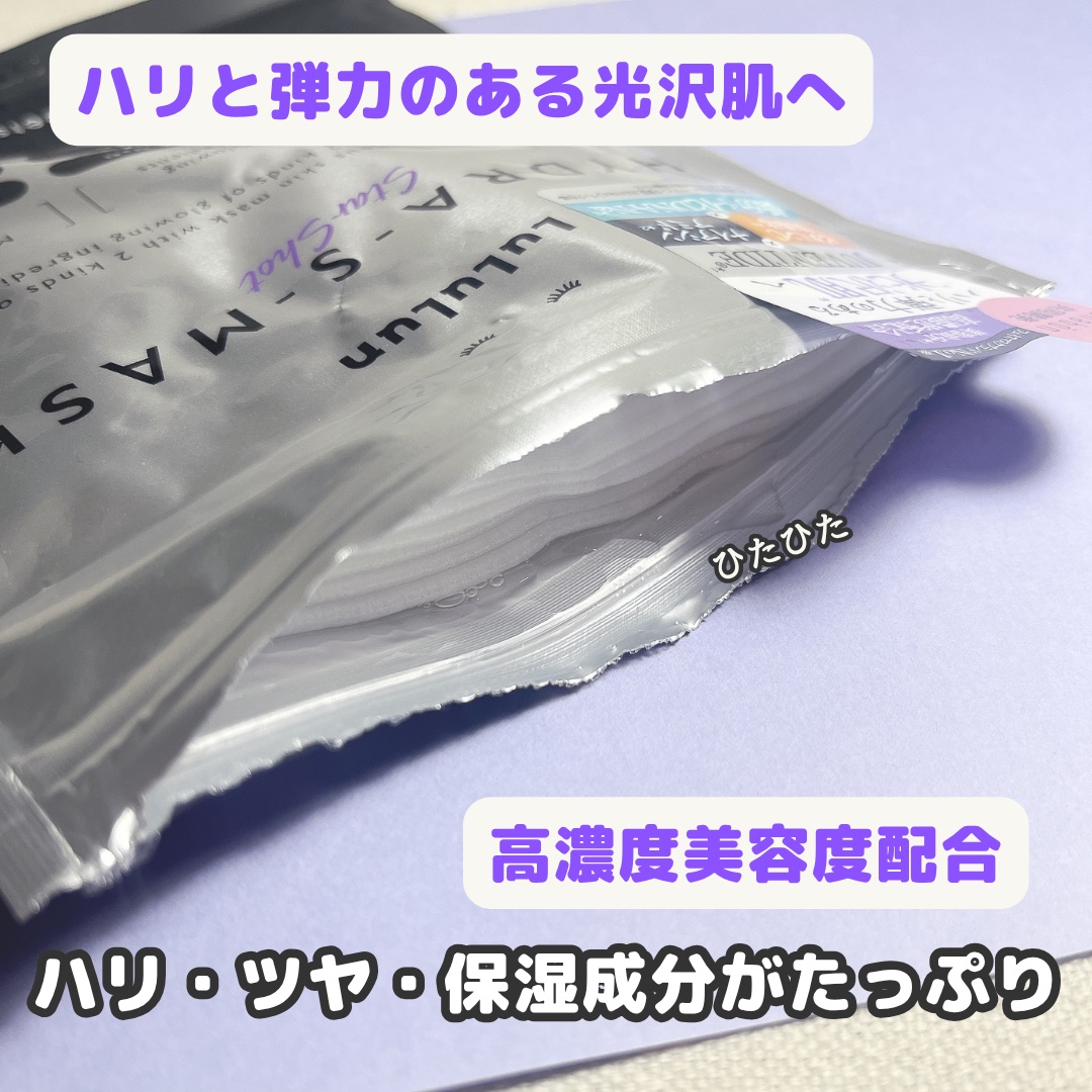 ルルルン ハイドラ S マスク（Limited）/ルルルン/シートマスク・パックを使ったクチコミ（2枚目）