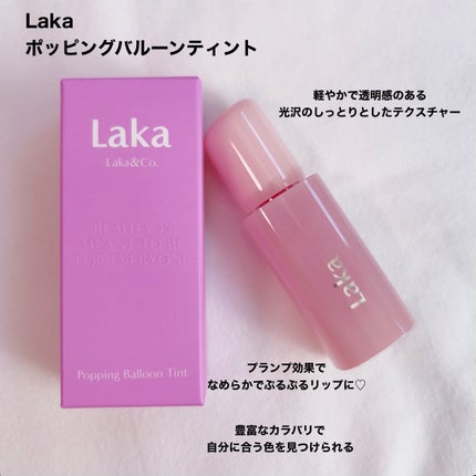 ポッピングバルーンティント/Laka/リップティントを使ったクチコミ(2枚目)