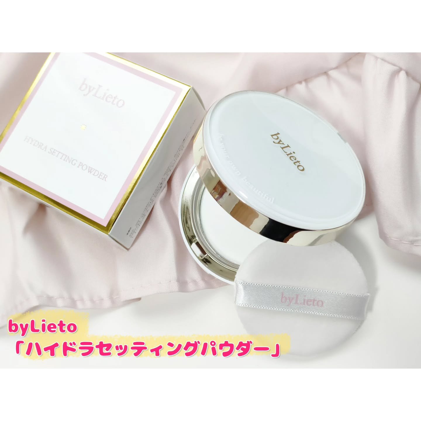 ハイドラセッティングパウダー/byLieto/プレストパウダーを使ったクチコミ（1枚目）