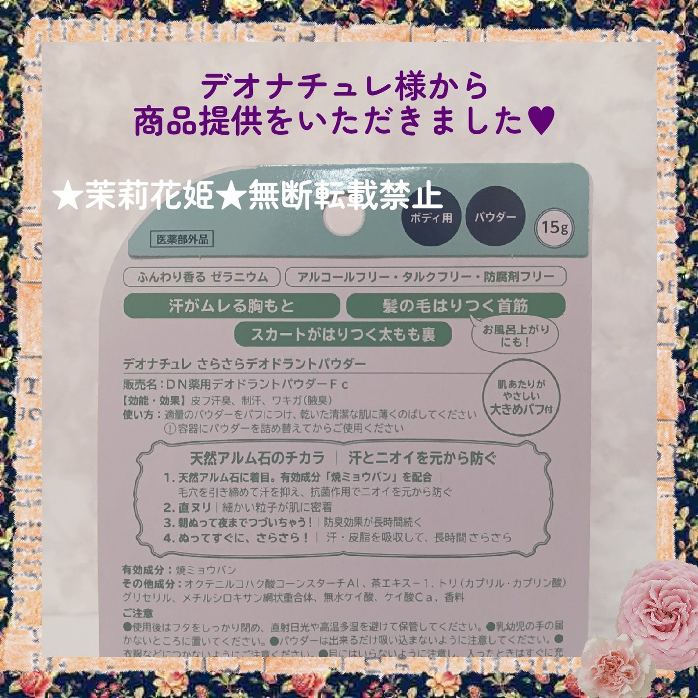 薬用さらさらデオドラントパウダー/デオナチュレ/デオドラント・制汗剤を使ったクチコミ(4枚目)