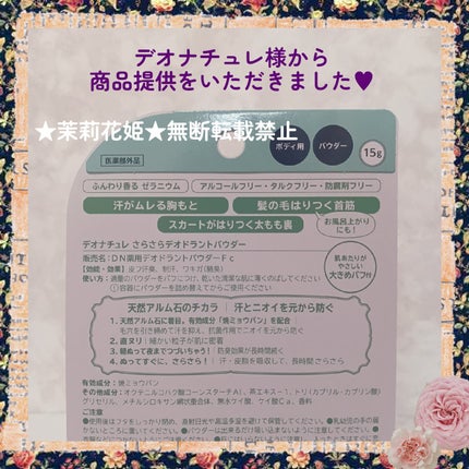 薬用さらさらデオドラントパウダー/デオナチュレ/デオドラント・制汗剤を使ったクチコミ(4枚目)