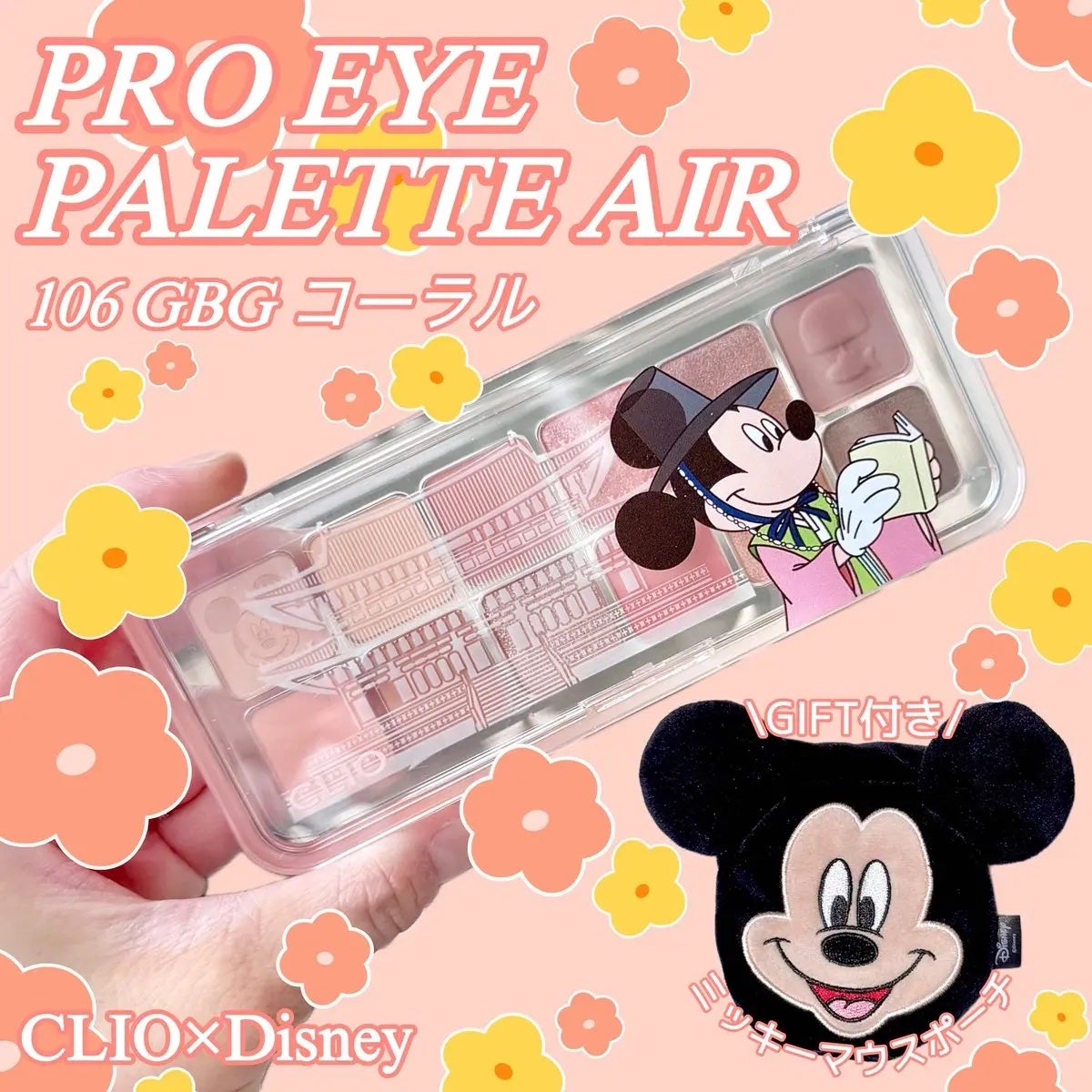 プロ アイ パレット エアー/CLIO/アイシャドウパレットを使ったクチコミ(1枚目)