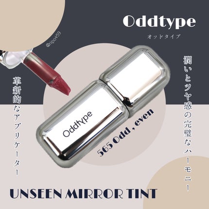 アンシーン ミラーティント/Oddtype/リップティントを使ったクチコミ(1枚目)