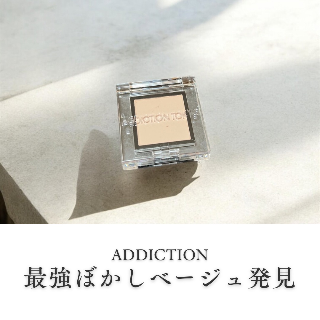 アディクション ザ アイシャドウ マット/ADDICTION/単色アイシャドウを使ったクチコミ（1枚目）