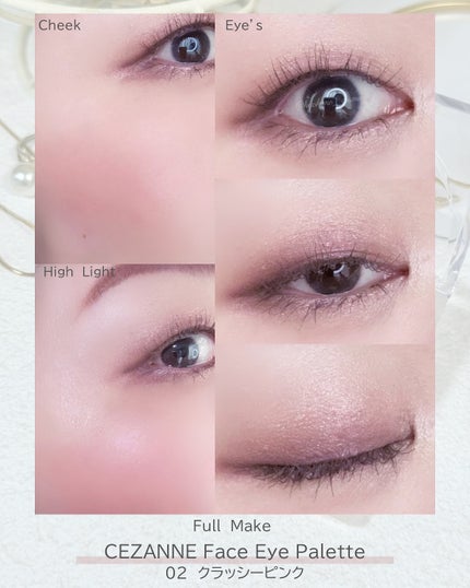 フェイスアイパレット/CEZANNE/アイシャドウを使ったクチコミ(8枚目)