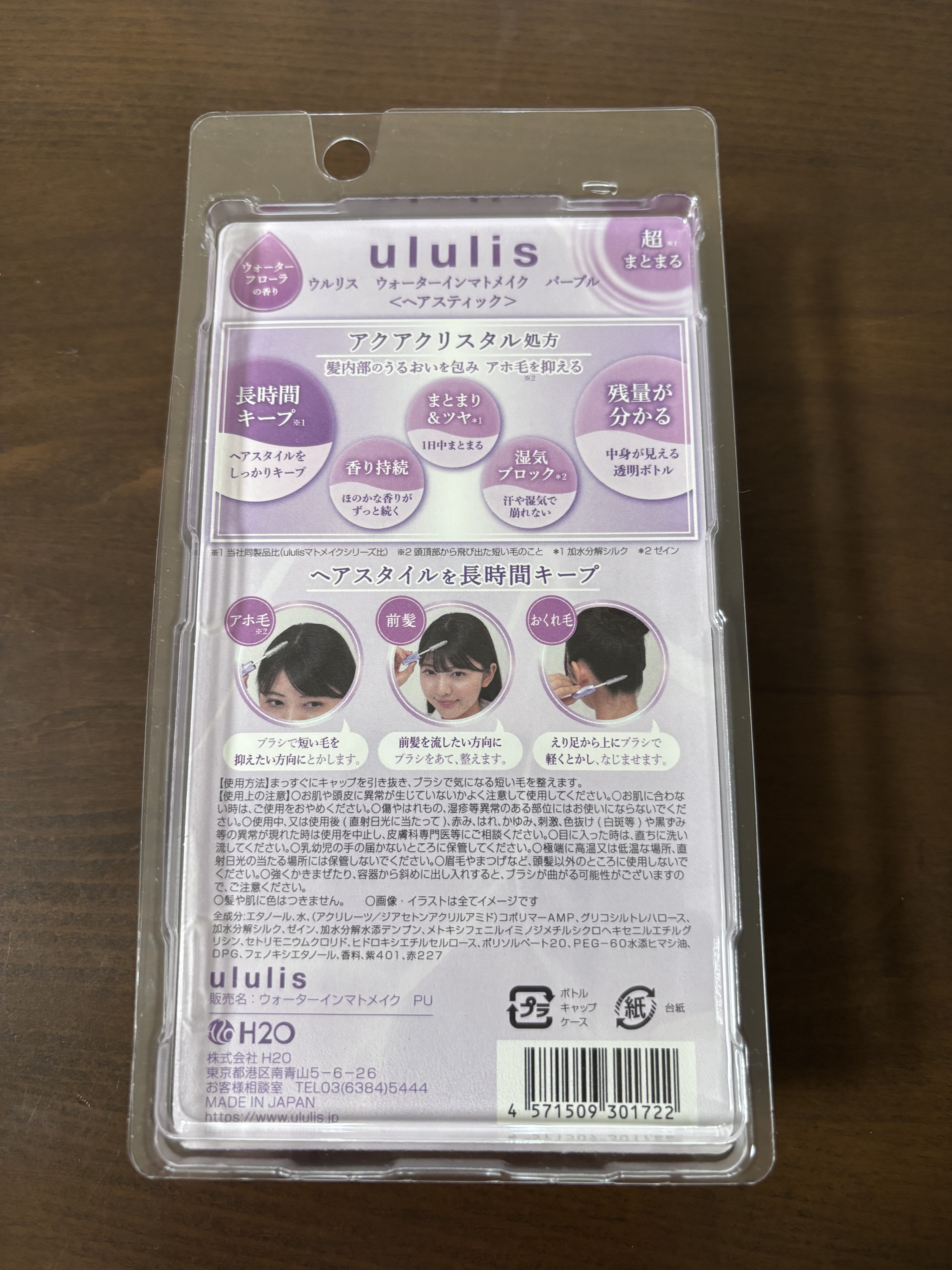 ウォーターインマトメイク　パープル/ululis/プレスタイリング・寝ぐせ直しを使ったクチコミ（2枚目）
