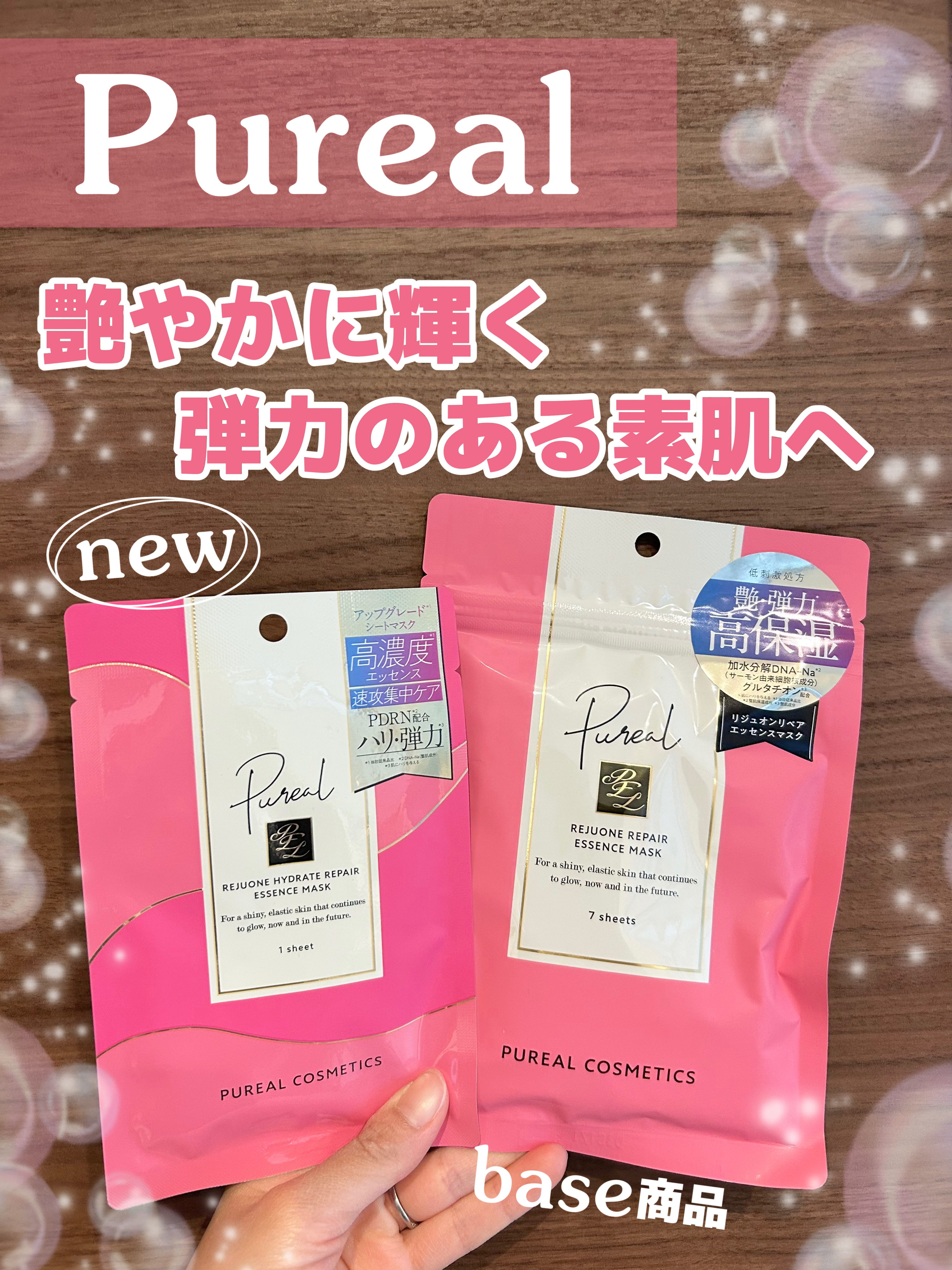 ピュレア リジュオンハイドレイトリペアエッセンスマスク/ピュレア/シートマスク・パックを使ったクチコミ（1枚目）