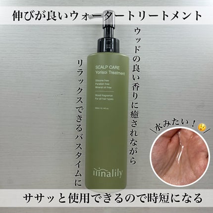 ヨリソイシャンプー/トリートメント/iiinalily/市販シャンプーを使ったクチコミ(4枚目)