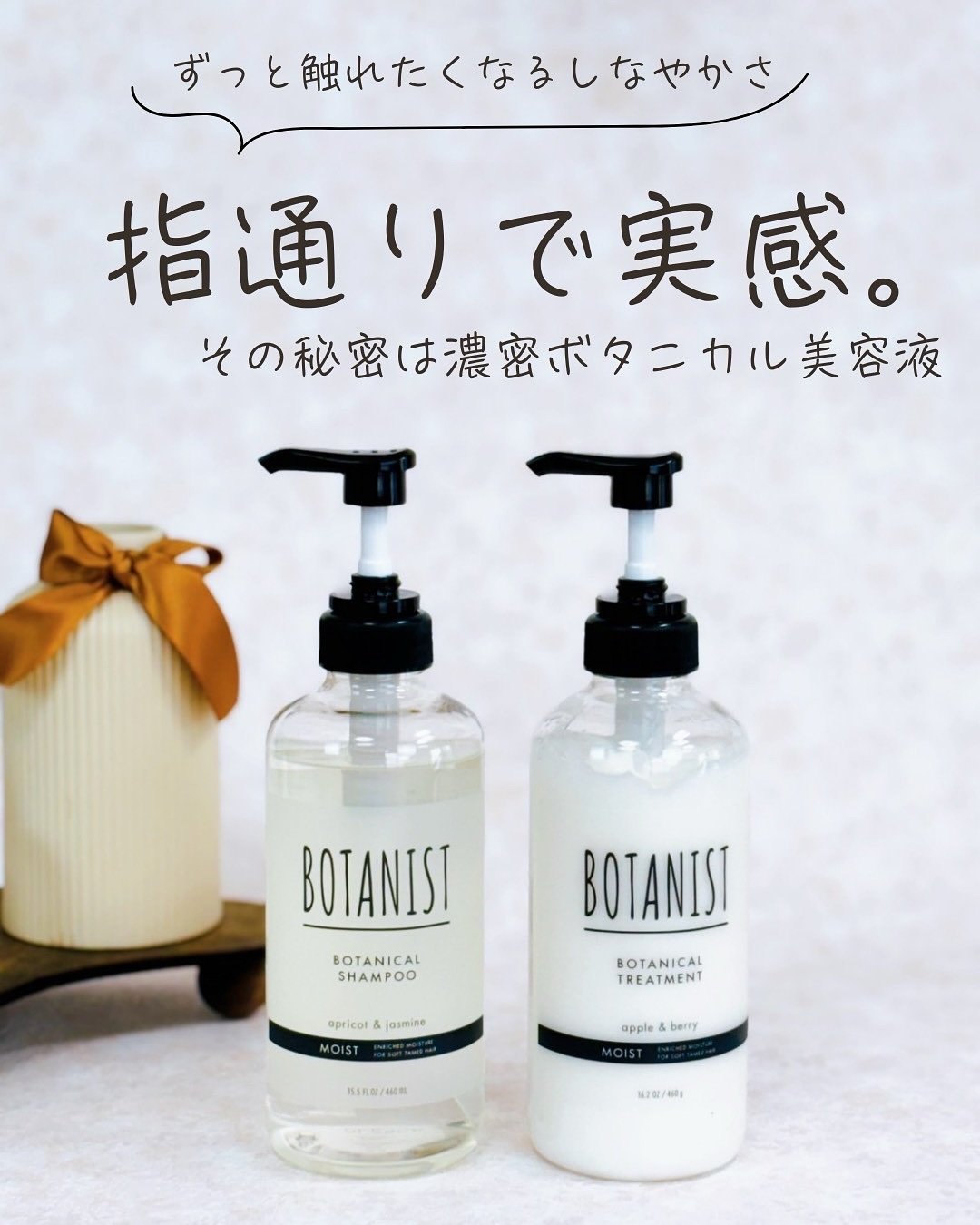 BOTANIST ボタニカルシャンプー モイストのクチコミ「.
自然の恵みで髪をいたわり、しっとりまとまりながらさらさら髪も目指せる BOTANISTが、.....」（1枚目）