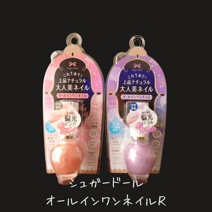 シュガードール オールインワンネイルR/シュガードール/オールインワンネイルを使ったクチコミ(2枚目)