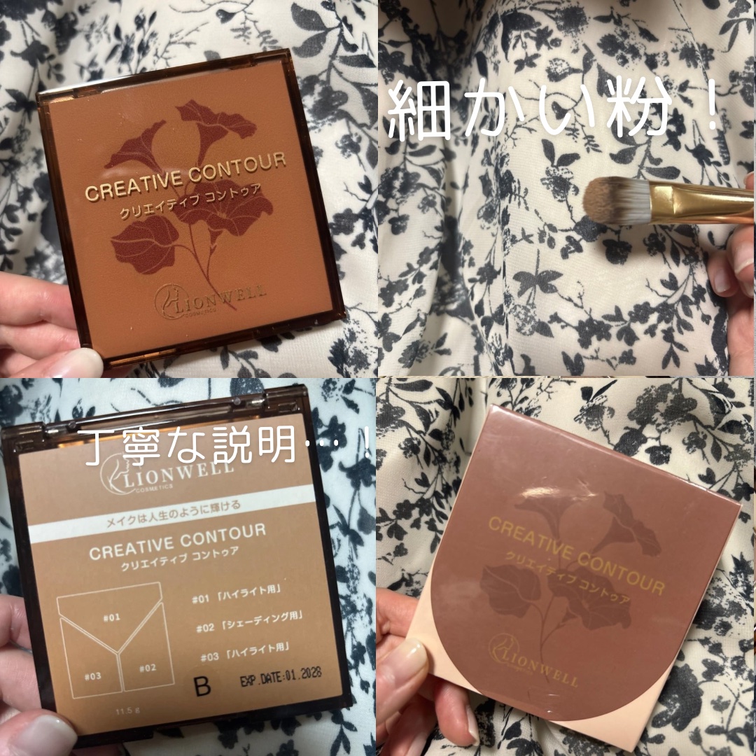 クリエイティブ コントゥア/LionWell（ライオンウェル）/シェーディングを使ったクチコミ（2枚目）