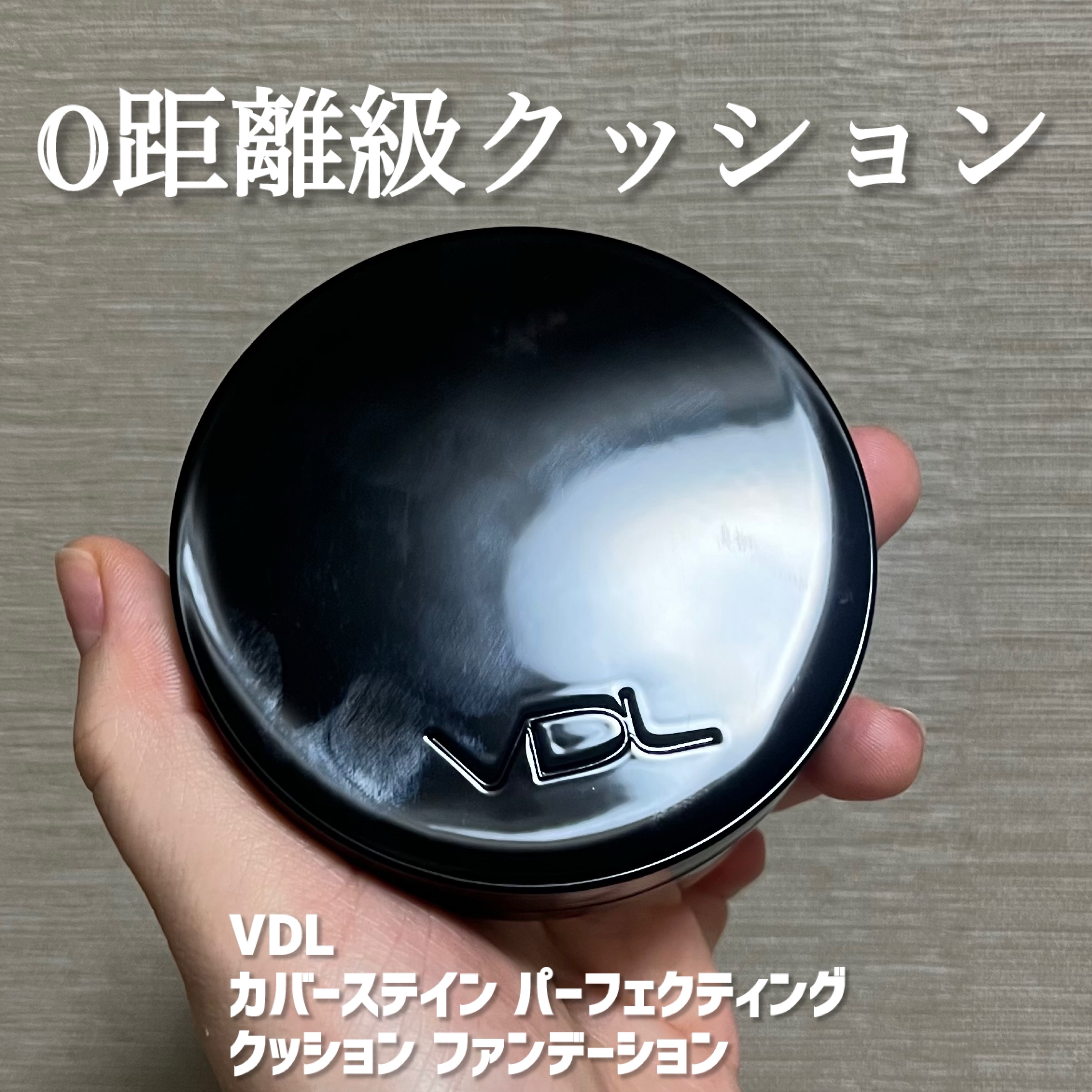 カバーステイン パーフェクティング クッション ファンデーション/VDL/クッションファンデーションを使ったクチコミ（1枚目）