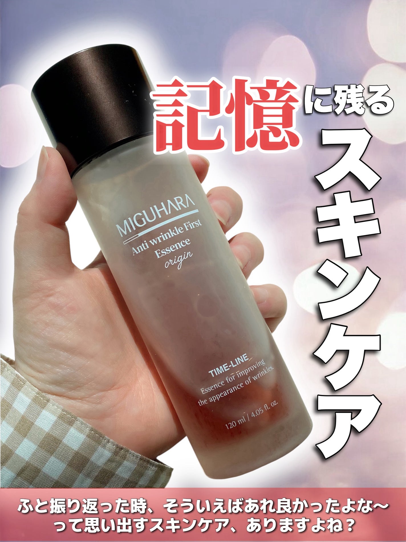 アンチリンクルファーストエッセンスオリジン/MIGUHARA/化粧水を使ったクチコミ(1枚目)