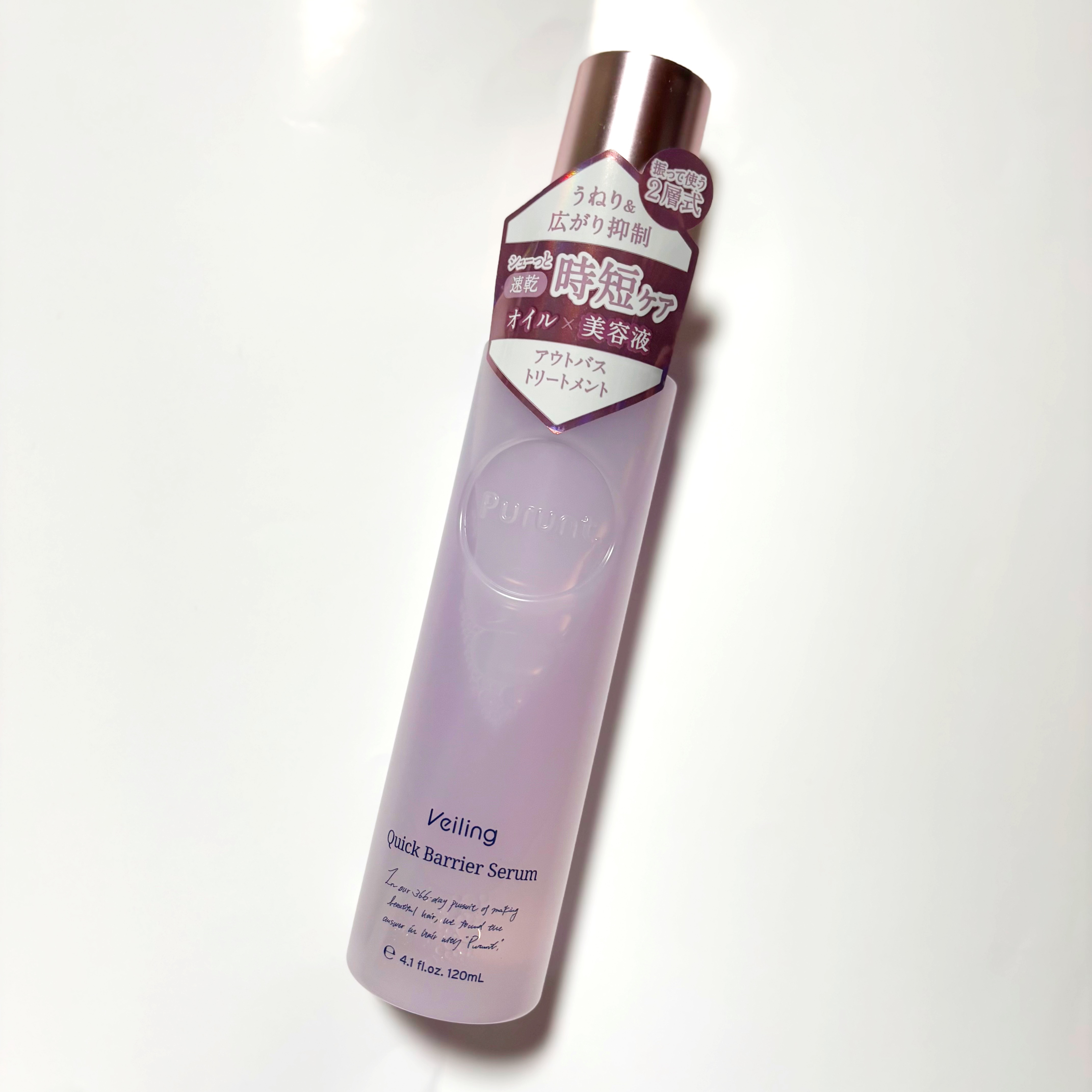 プルント　ヴェーリング　クイックバリアセラム/Purunt./アウトバストリートメントを使ったクチコミ（1枚目）
