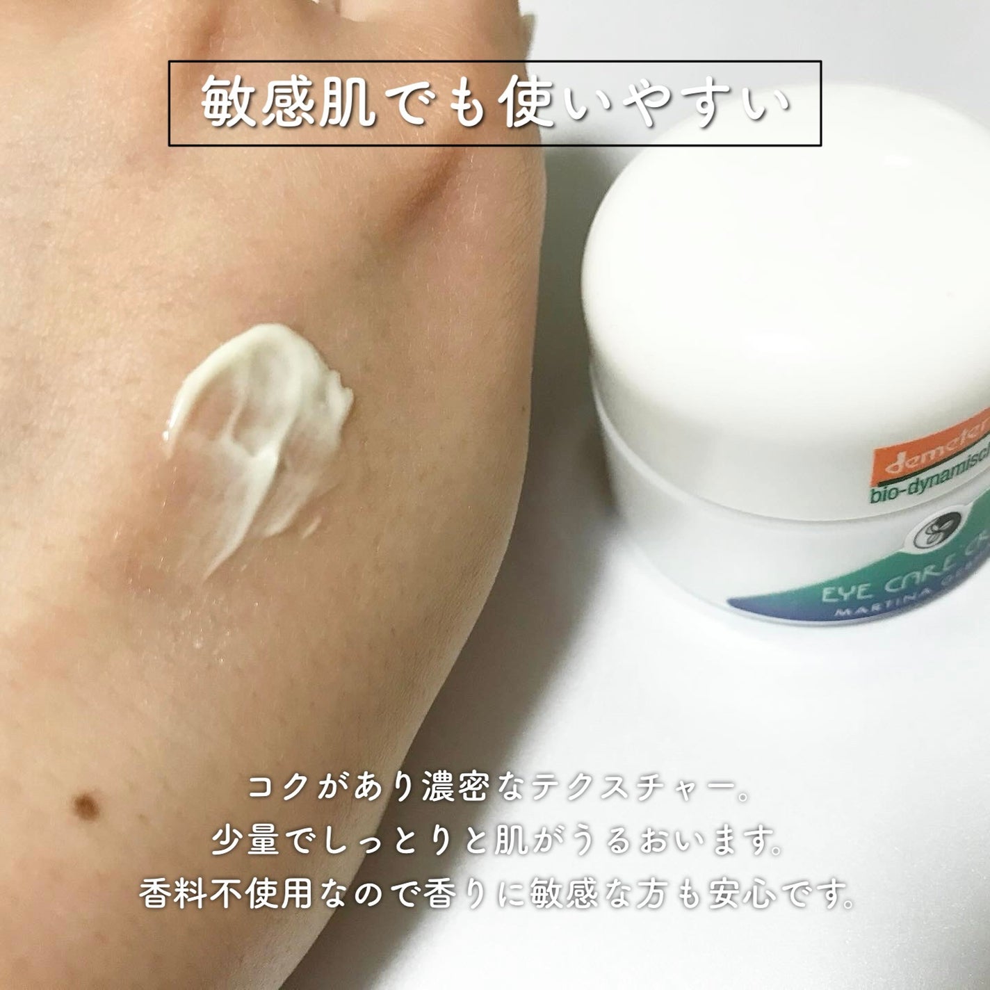 yukiko on LIPS 「マルティナアイケアクリームアボカド油、オリーブ果実油、ミツロウ..」(2枚目)