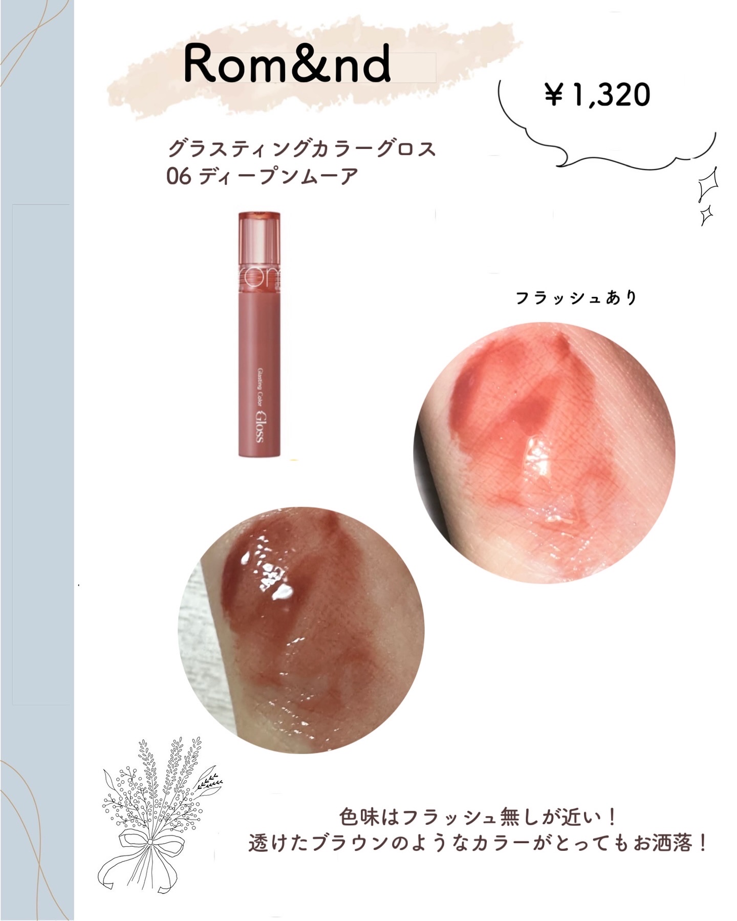 グラスティングカラーグロス/rom&nd/リップグロスを使ったクチコミ（2枚目）