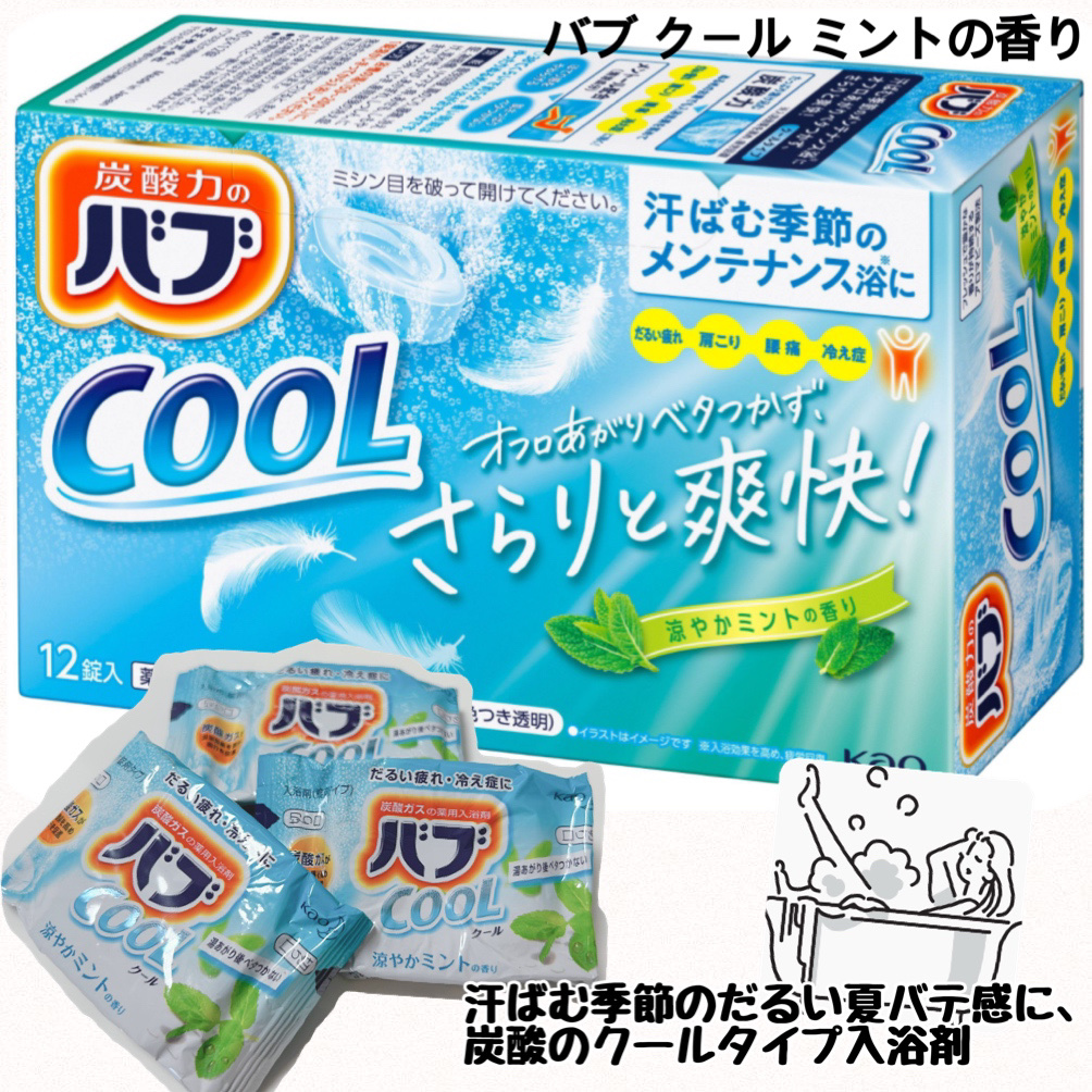 バブ cool/バブ/炭酸系入浴剤を使ったクチコミ（1枚目）